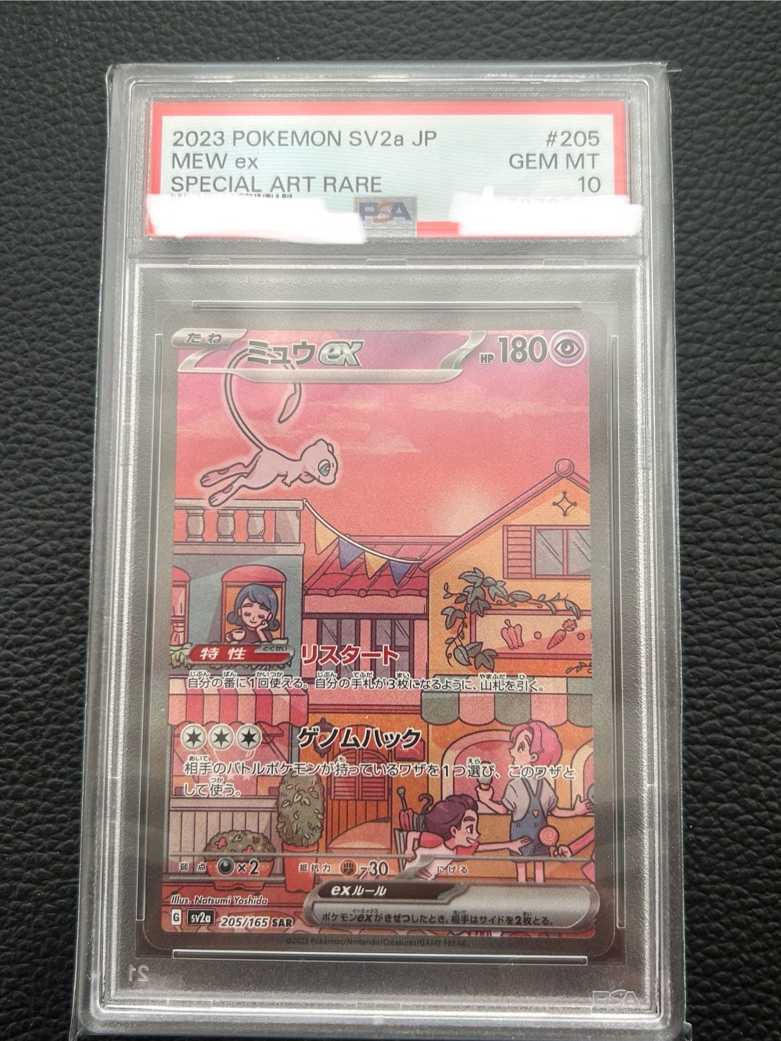 ミュウex SAR[SV2a 205/165](強化拡張パック「ポケモンカード151」)