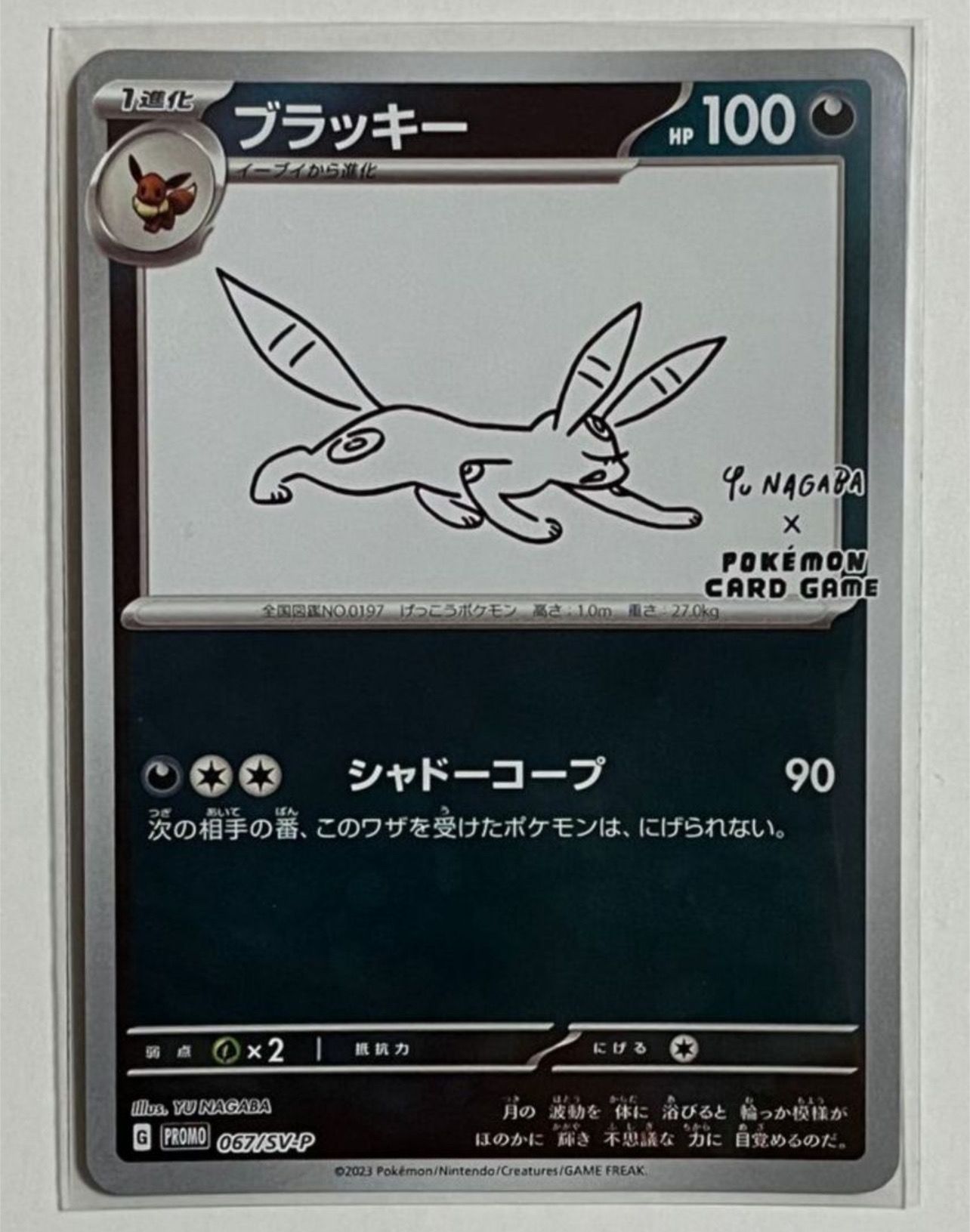 ブラッキー: プロモ (ナガバブラッキー) [SV-P 067](「YU NAGABA×ポケモンカードゲーム」プロモーションカード「SV-P」)