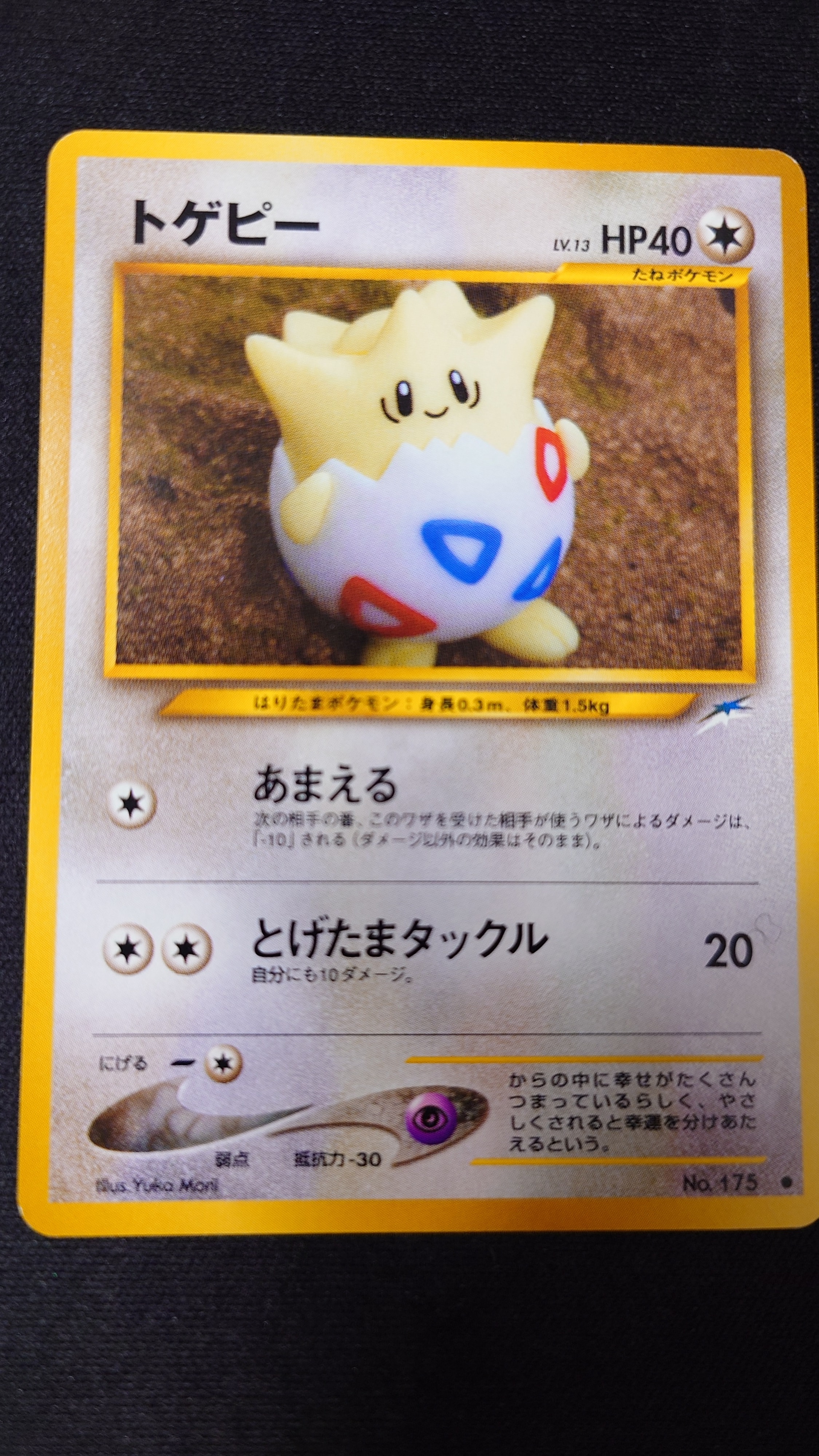 トゲピー ● : 旧裏 [neo4 No.175](ポケモンカード★neo 拡張パック「闇、そして光へ...」)