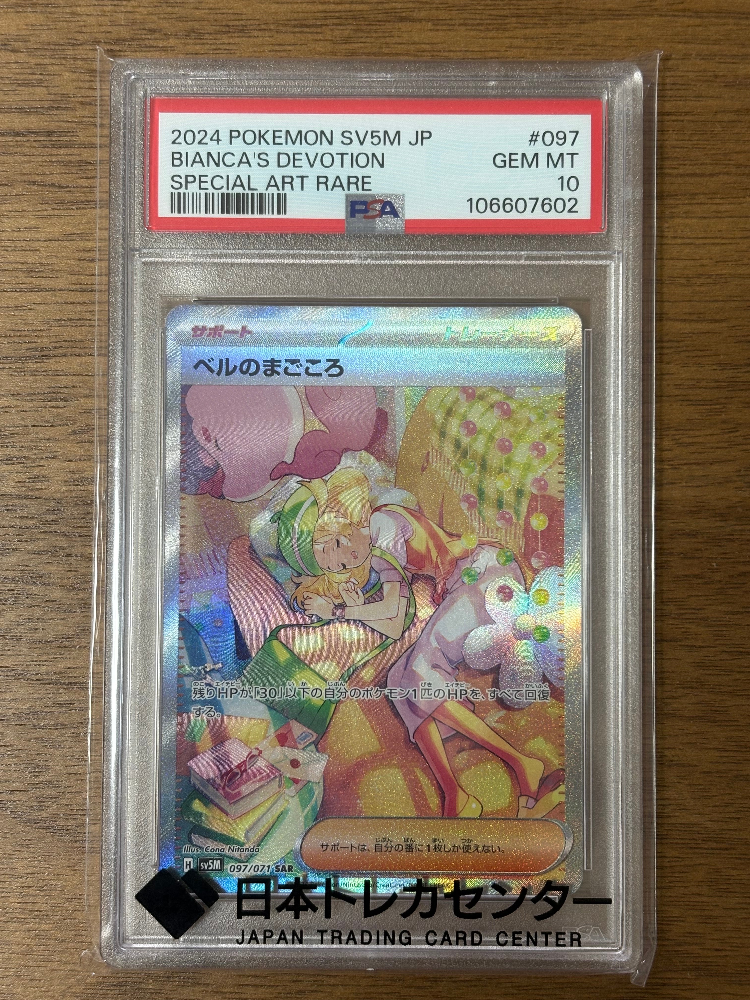 PSA10 ベルのまごころ SAR 097/084 サイバージャッジ #8964 Amazon.co.jp: ポケモンカードゲームSV sv5M 拡張パック サイバー