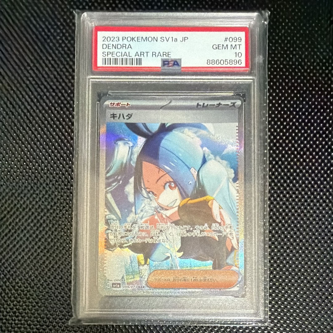 キハダ SAR[SV1a 099/073](スカーレット&バイオレット 拡張パック「トリプレットビート」)