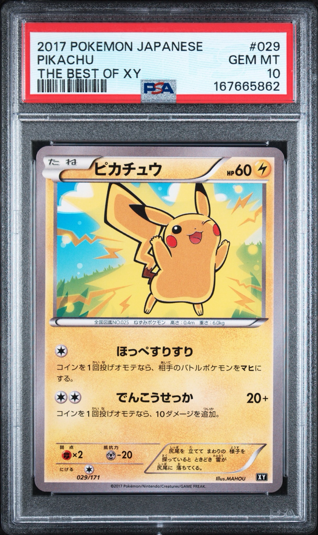 PSA10】ピカチュウ [XY 029/171](ハイクラスパック「THE BEST OF XY