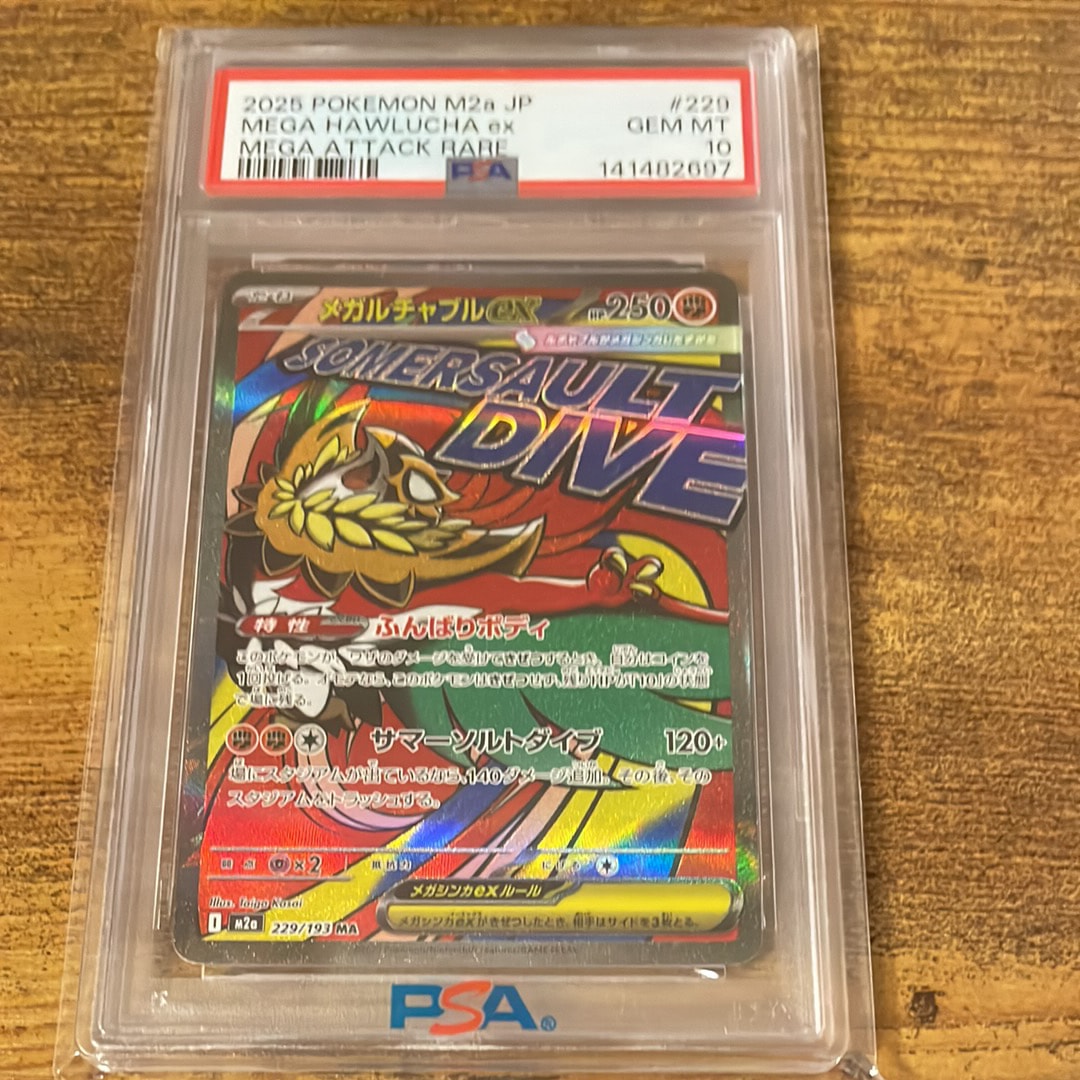 メガルチャブルex MA [M2a 229/193](ハイクラスパック「MEGAドリームex」)