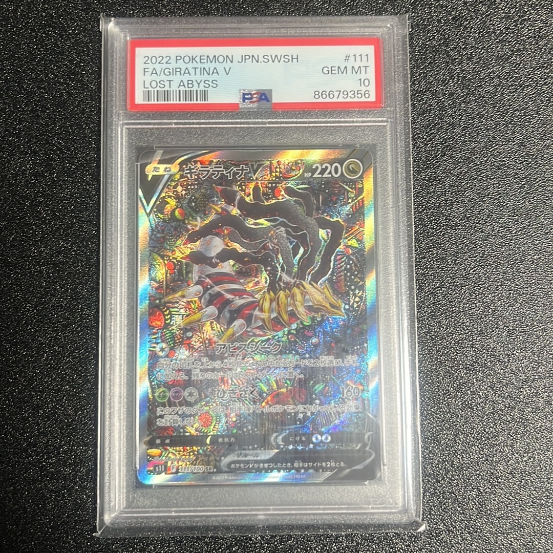 ギラティナV SR: SA[S11 111/100](拡張パック「ロストアビス」)