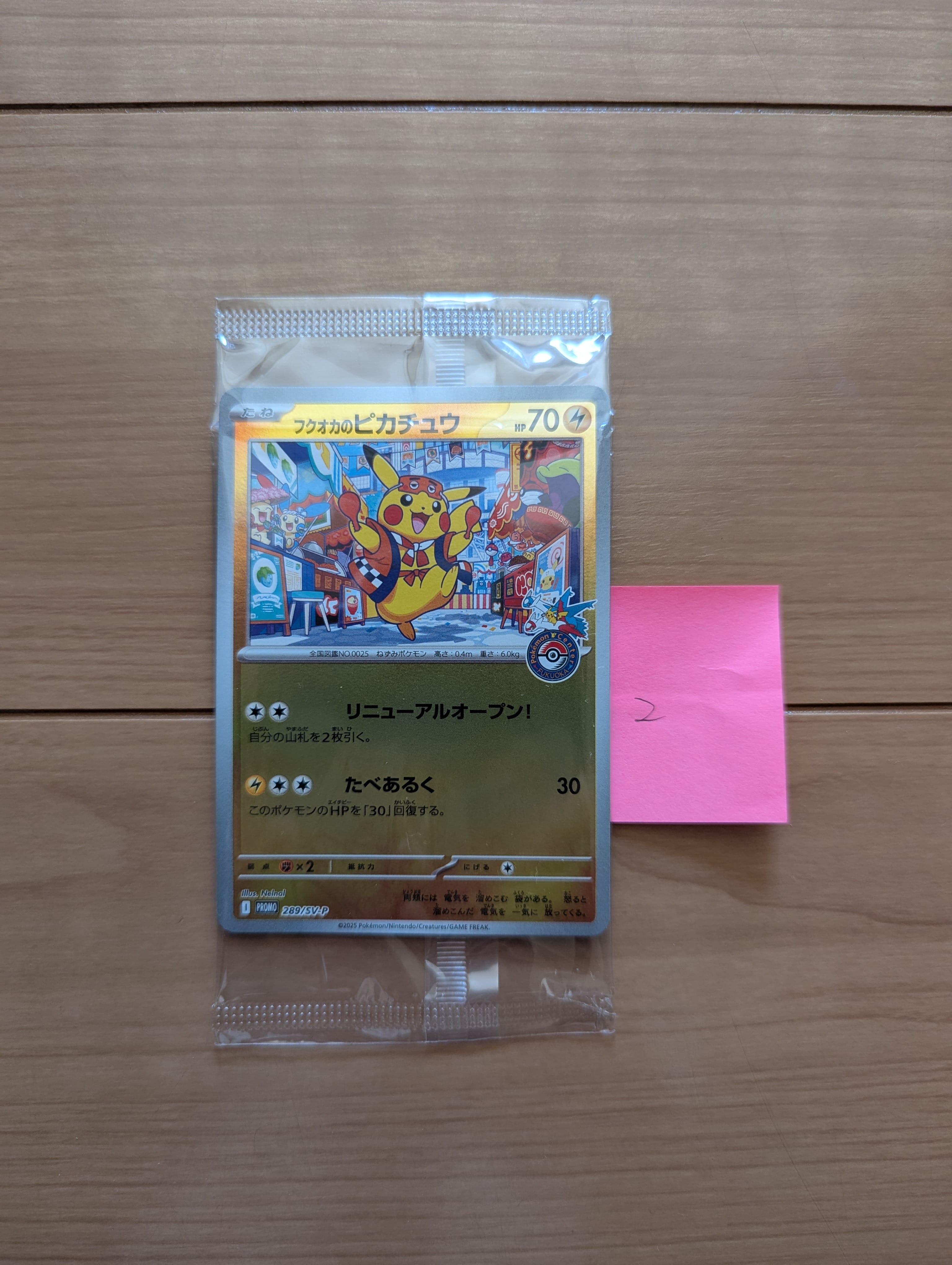 フクオカのピカチュウ P [SV-P 289](スペシャルBOX「ポケモンセンターフクオカ」)