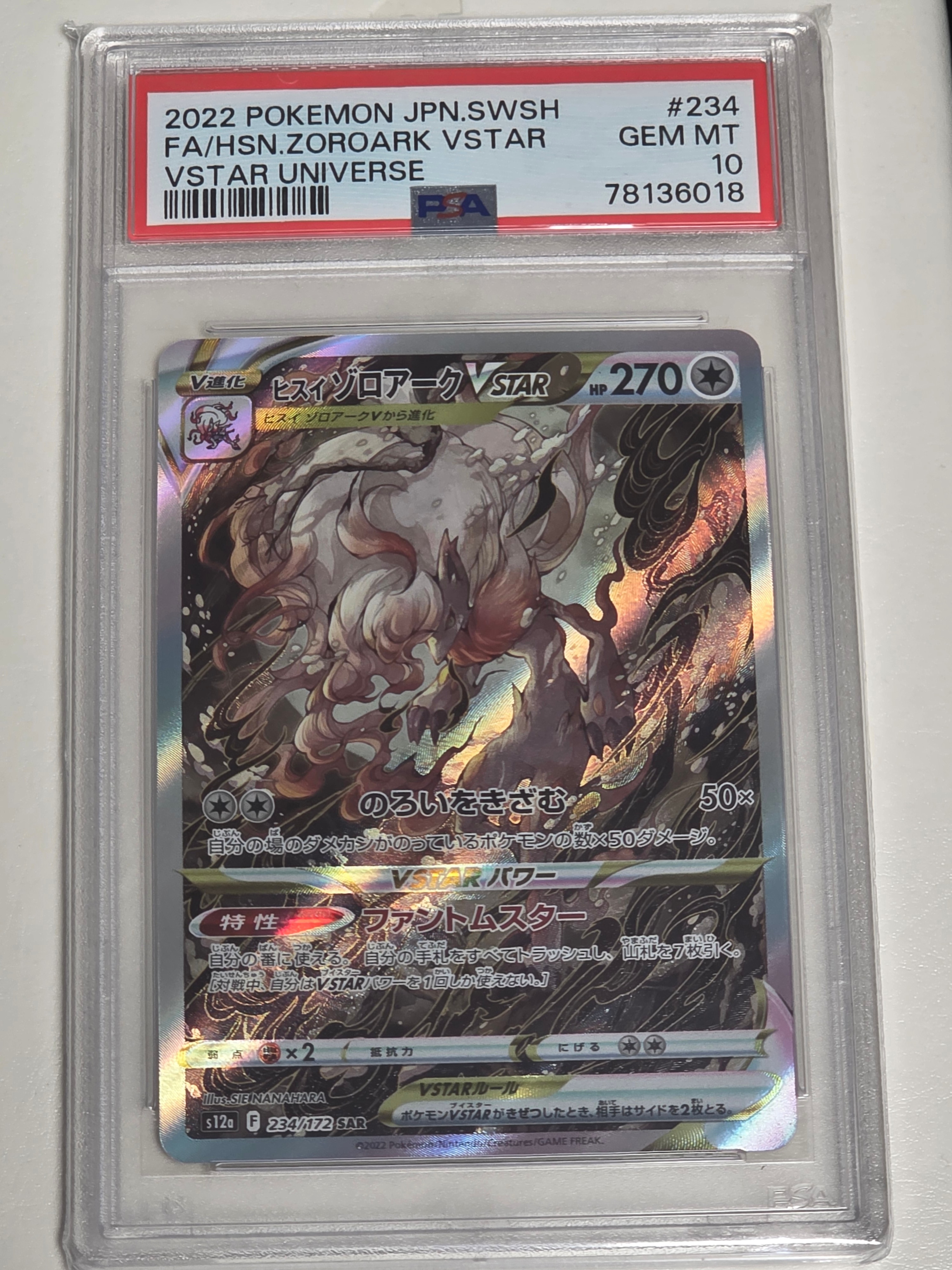 ヒスイゾロアークVSTAR SAR[s12a 234/172](ハイクラスパック「VSTARユニバース」)