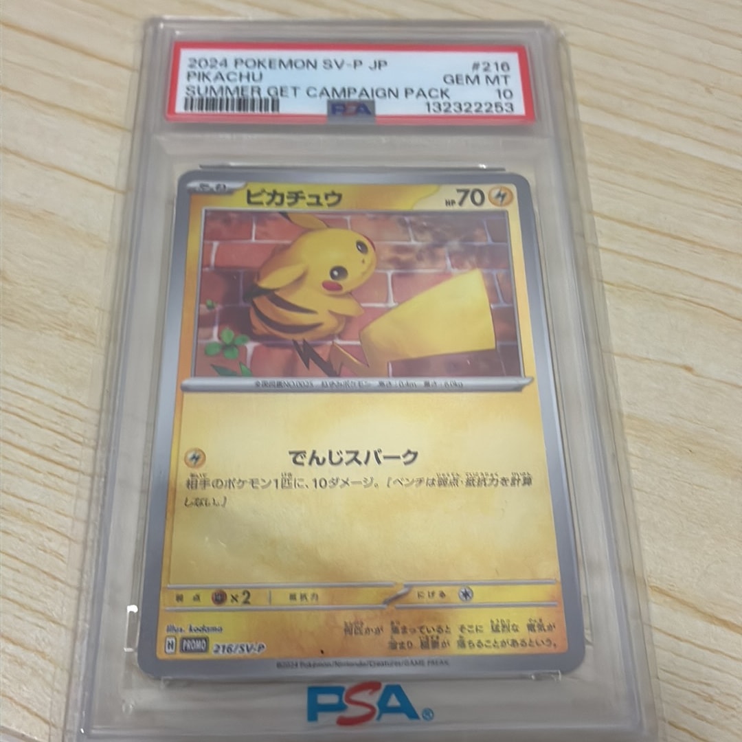 ピカチュウ P [SV-P 216](プロモカードパック「ポケカの夏がキタ