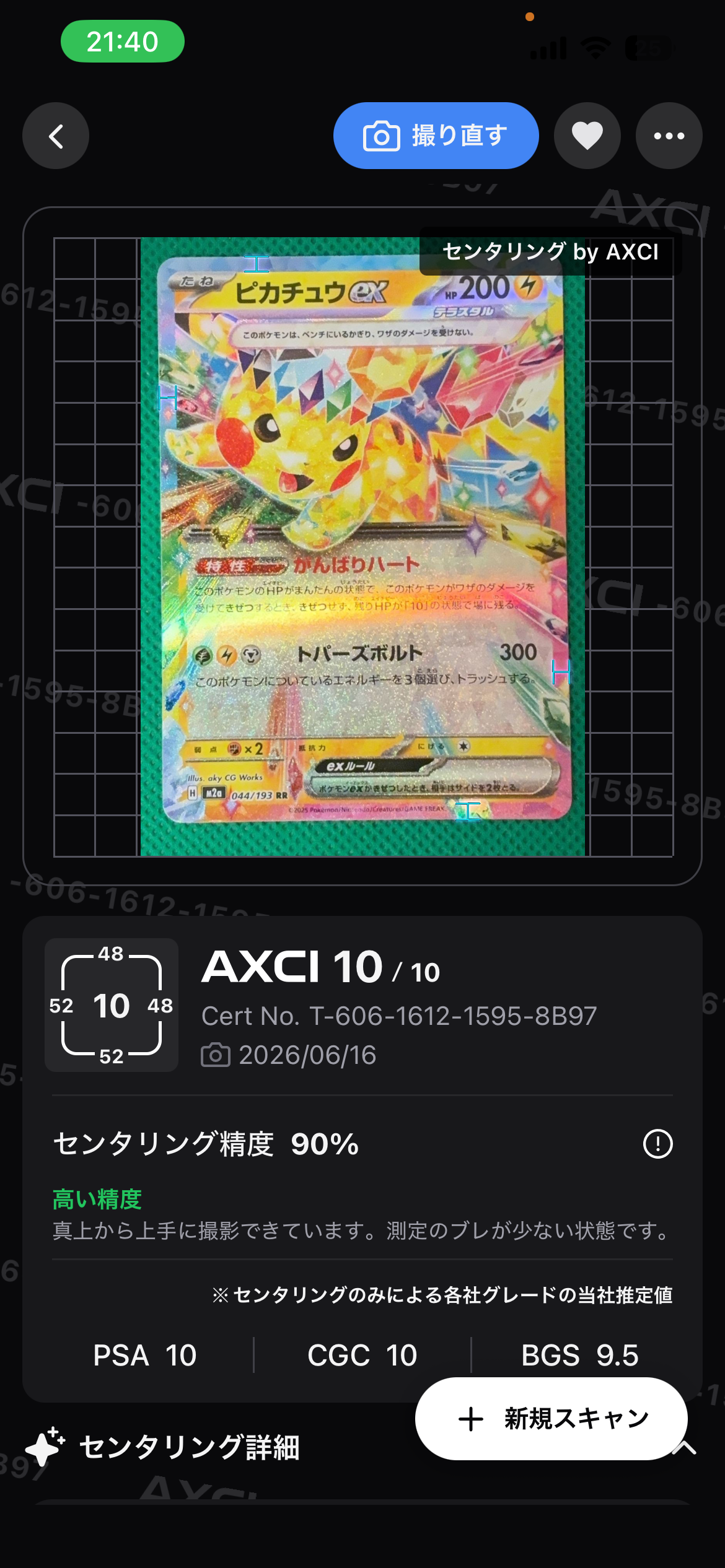 PSA10 ピカチュウex RR M2a 044/193 メガドリームex ピカチュウex RR [M2a 044/193](ハイクラスパック「MEGAドリームex