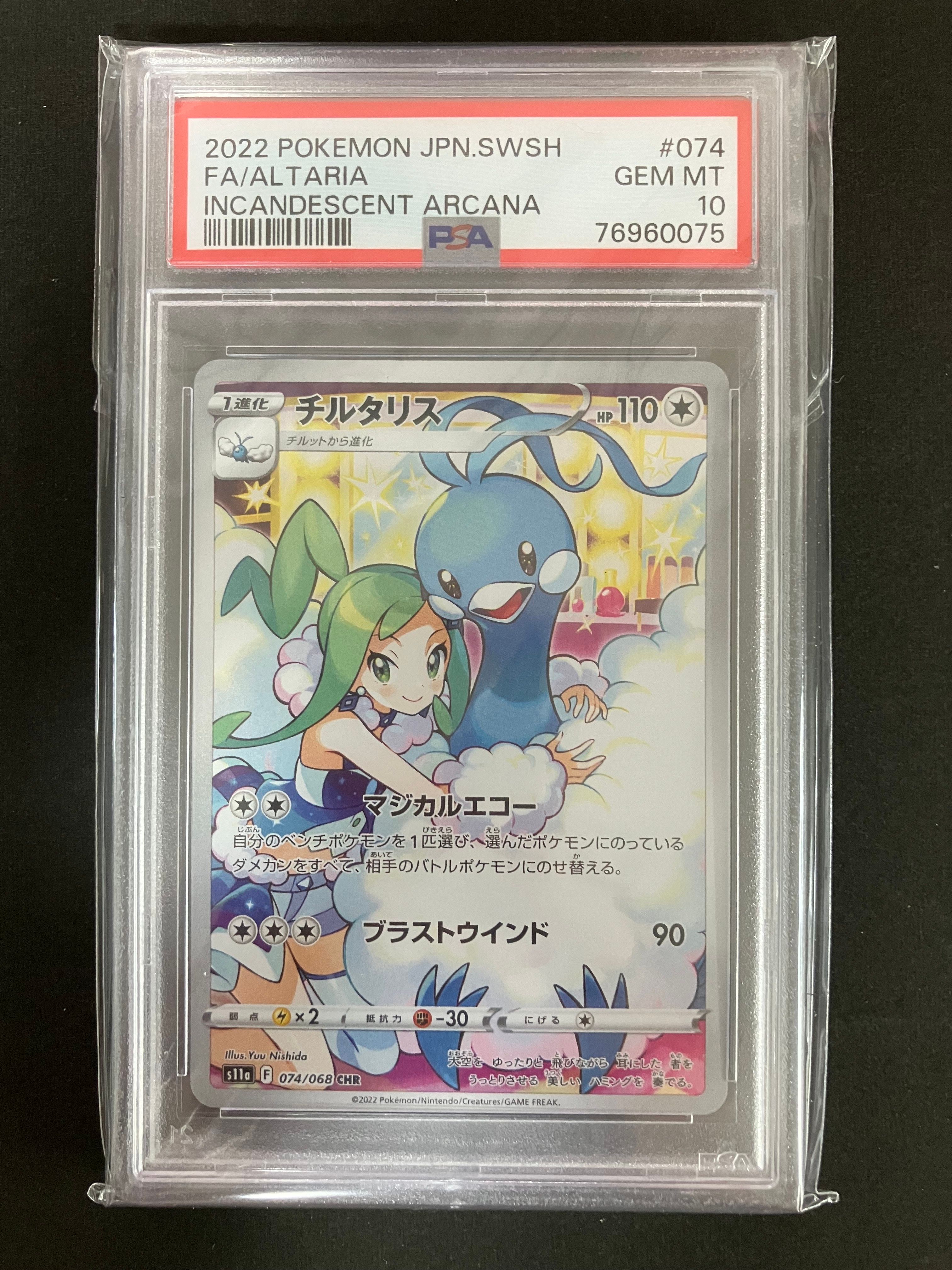 チルタリス CHR [s11a 074/068](強化拡張パック『白熱のアルカナ』)