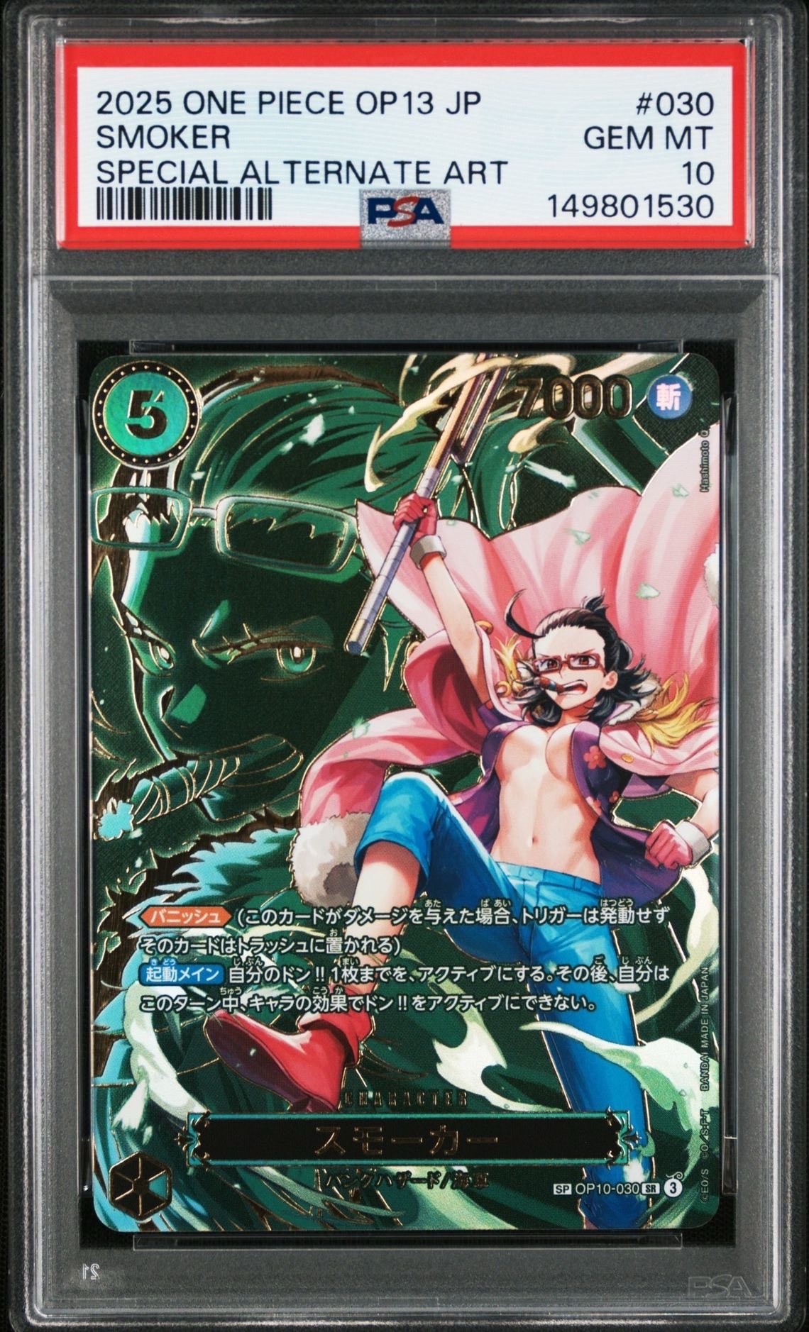 PSA10】スモーカー SR-SPC [OP10-030](ブースターパック「受け継がれる