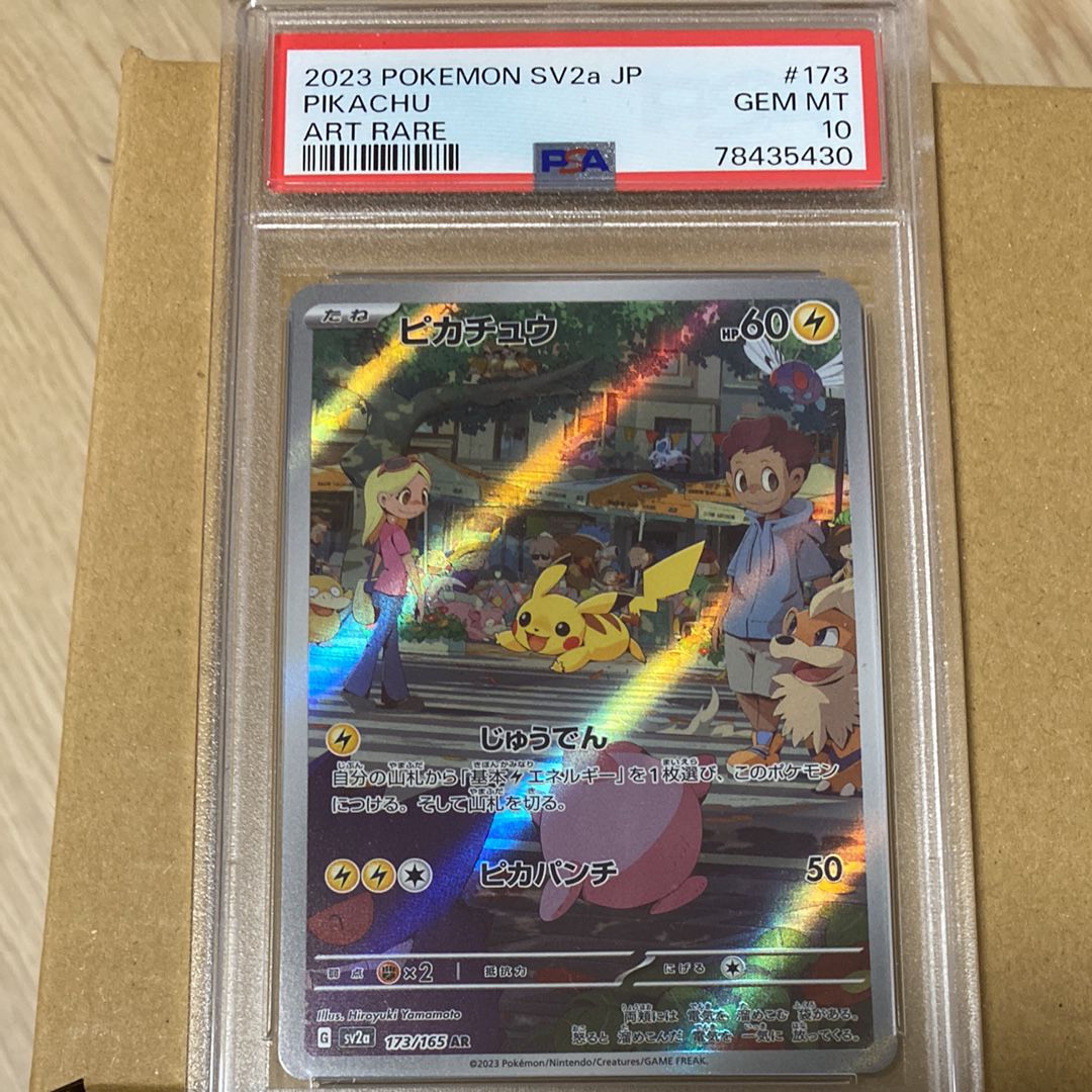 ピカチュウ AR[SV2a 173/165](強化拡張パック「ポケモンカード151」)