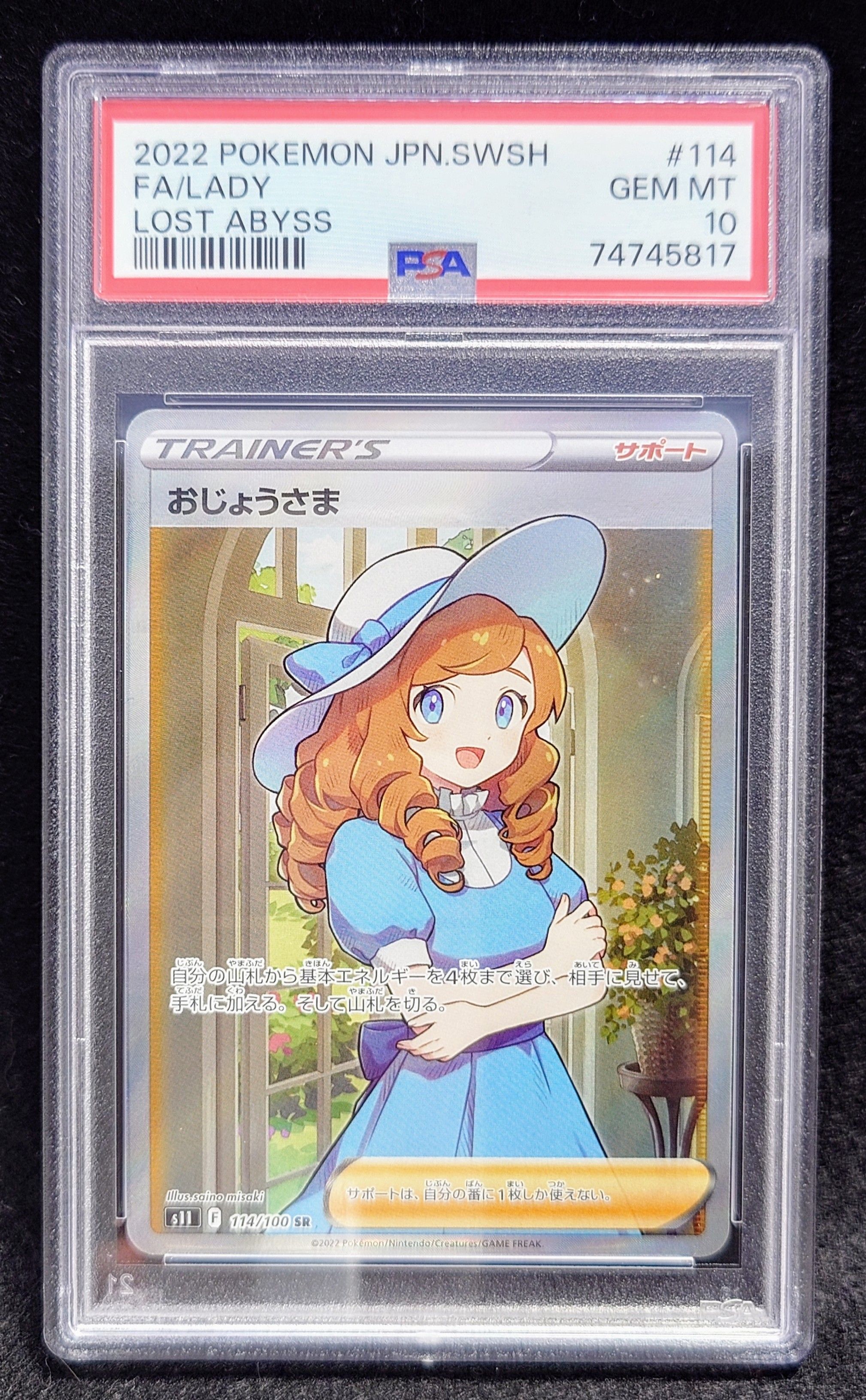 おじょうさま SR[S11 114/100](拡張パック「ロストアビス」)