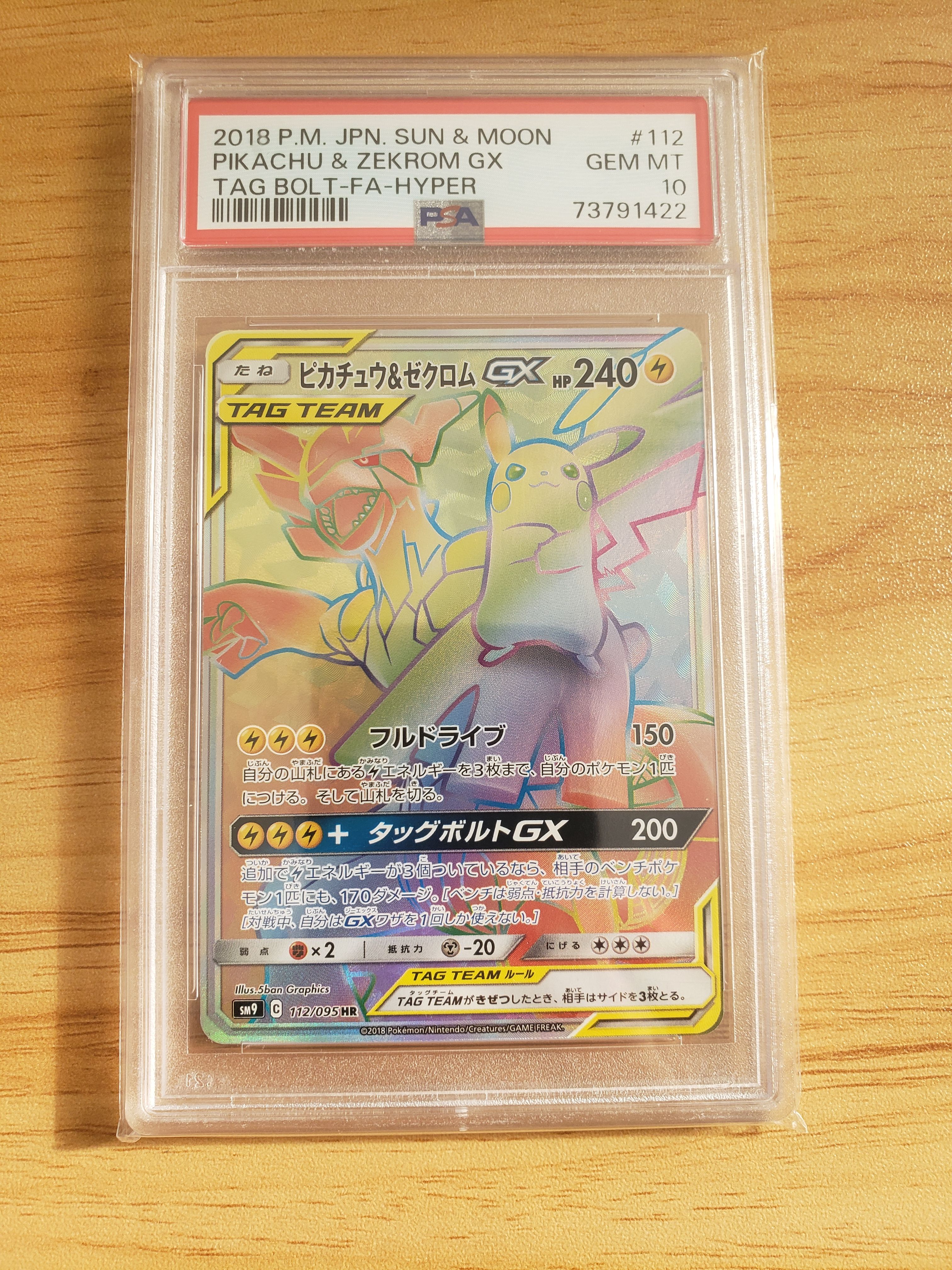 ピカチュウ&ゼクロムGX HR[SM9 112/095](拡張パック「タッグボルト」)