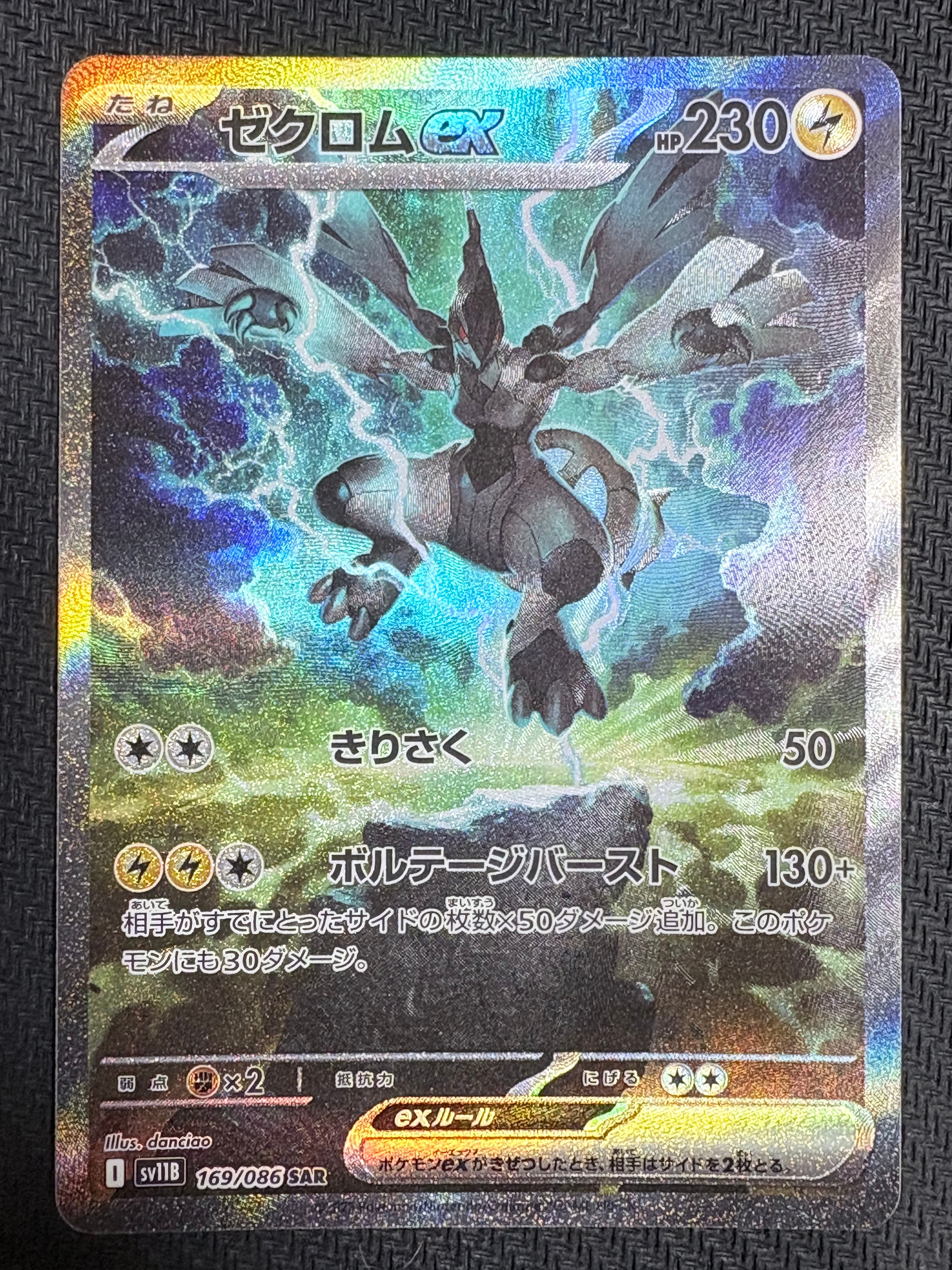 ゼクロムex SAR [SV11B 169/086](拡張パック「ブラックボルト」)