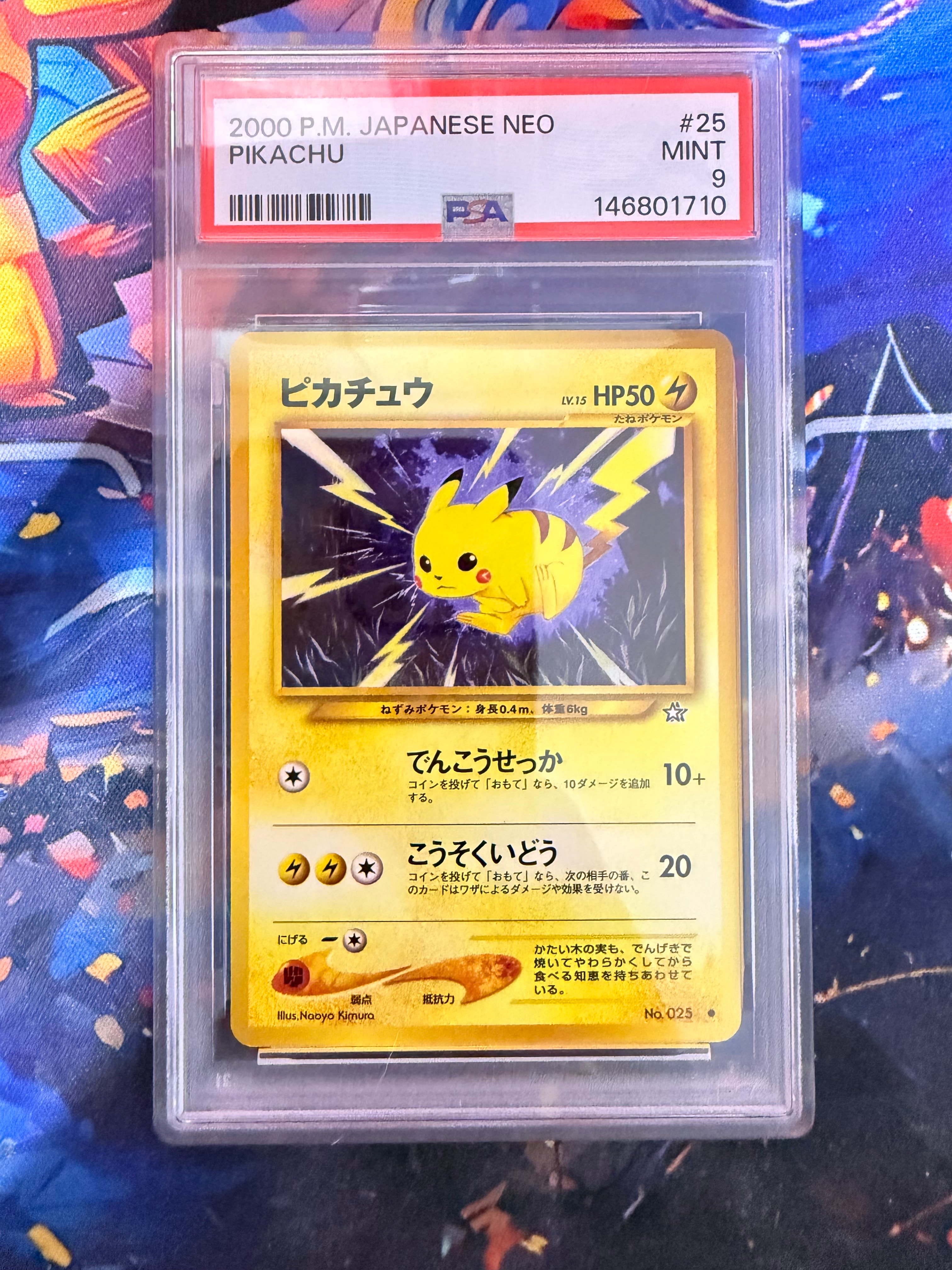 ピカチュウ ○ : 旧裏 [neo1 No.025](ポケモンカード☆neo 拡張パック