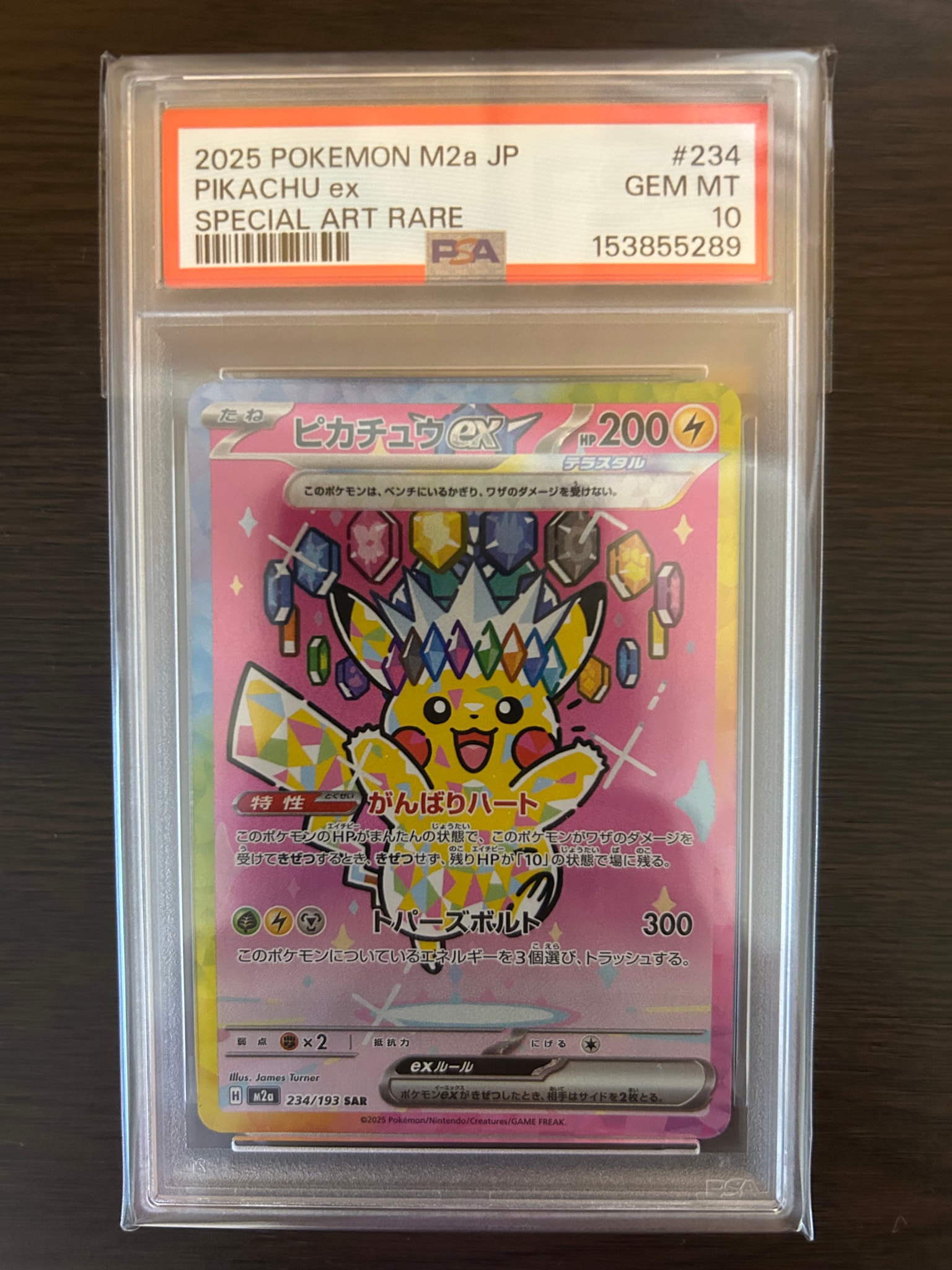 ピカチュウex SAR [M2a 234/193](ハイクラスパック「MEGAドリームex」)
