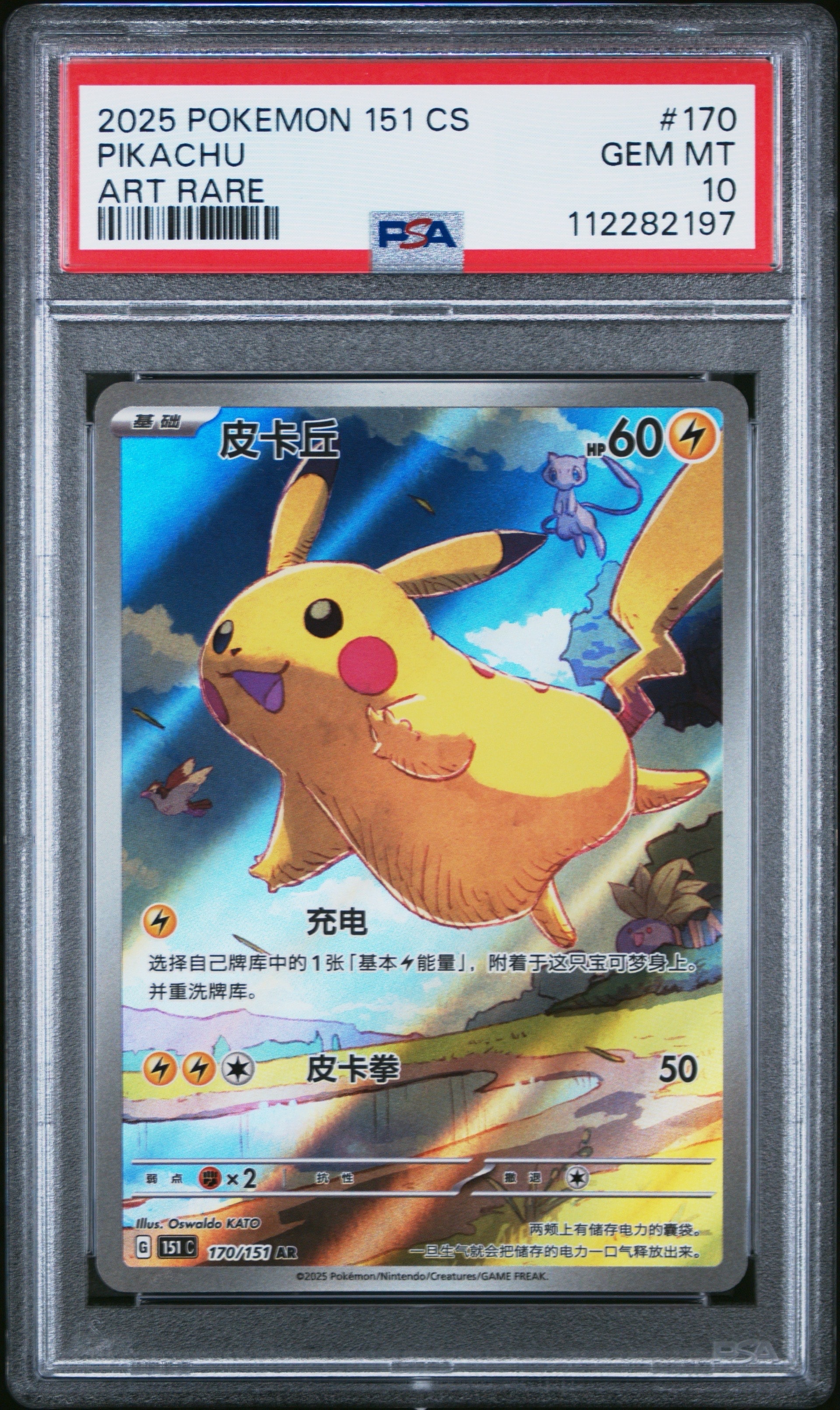 ピカチュウ ar 151 psa10 PSA10】 ピカチュウ (AR) {173/165} [SV2a/ポケモンカード151] [SV
