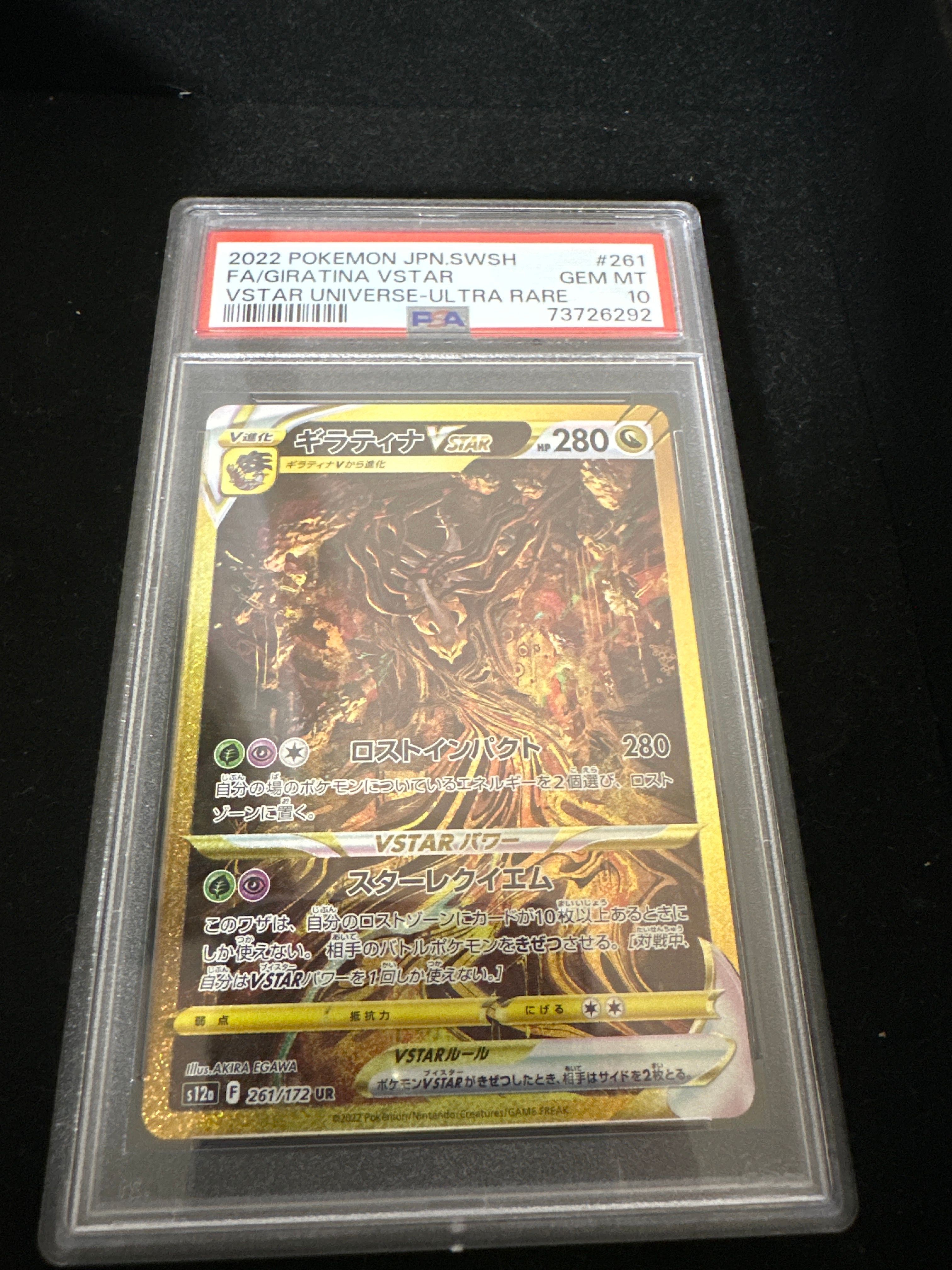 ギラティナVSTAR UR[s12a 261/172](ハイクラスパック「VSTARユニバース」)