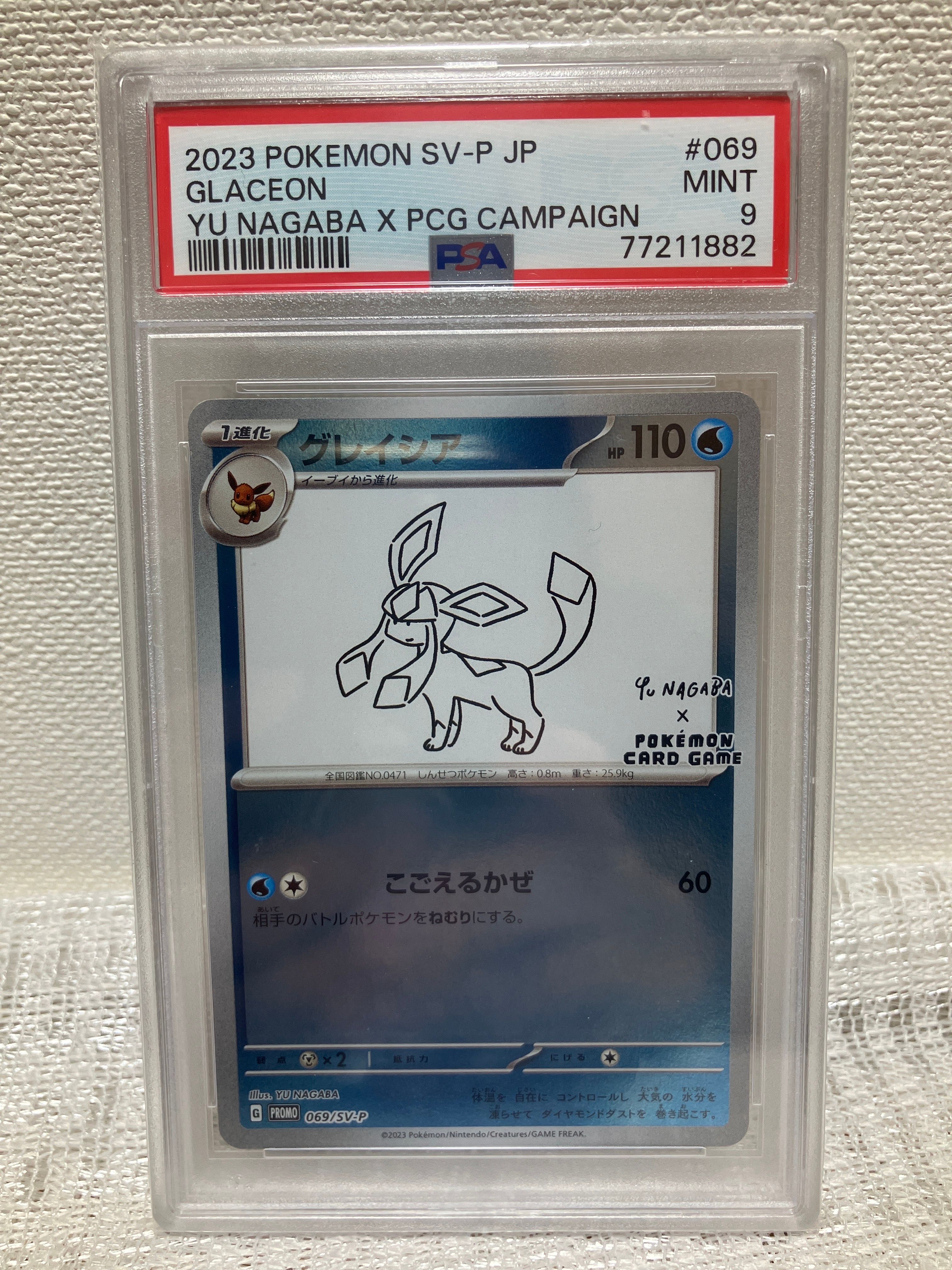 グレイシア: プロモ [SV-P 069](「YU NAGABA×ポケモンカードゲーム」プロモーションカード「SV-P」)