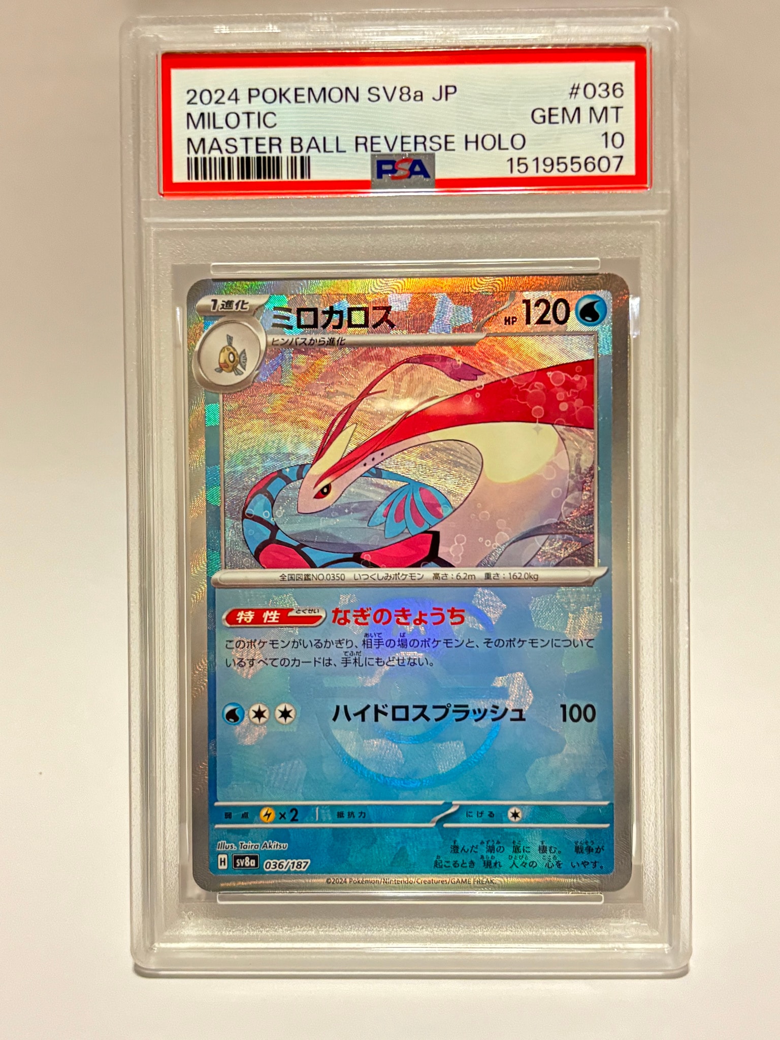 PSA10】ミロカロス :マスターボールミラー [SV8a 036/187](ハイクラス