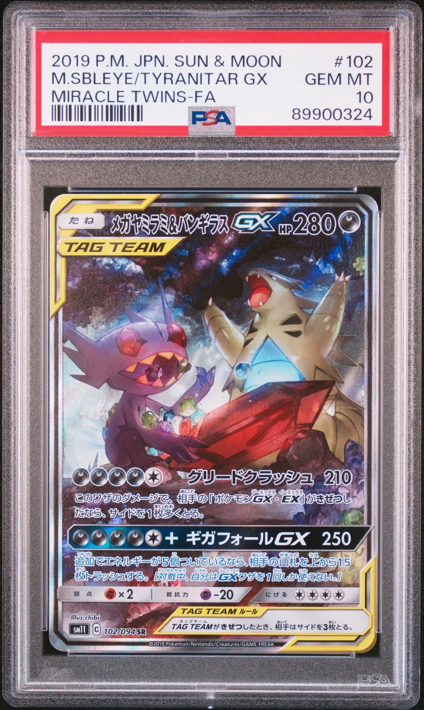 メガヤミラミ＆バンギラスGX 【SM11】 102/094 SA ② ポケモンカード メガヤミラミ＆バンギラスGX SM11 102/094 SR : お宝