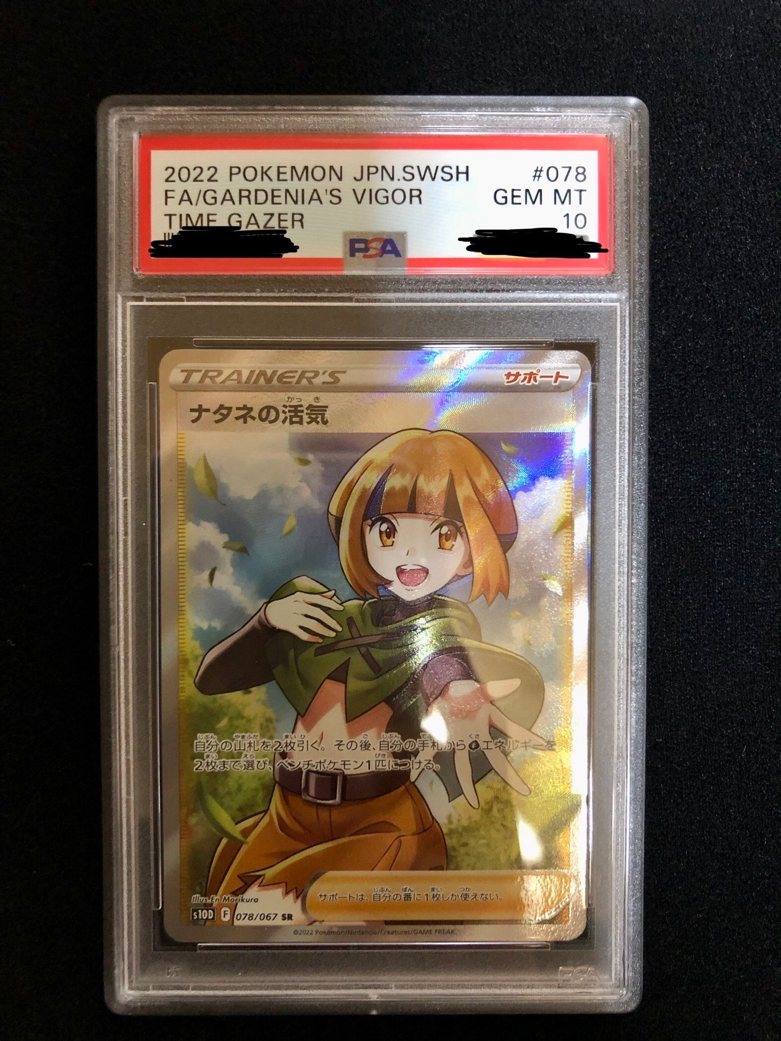 ナタネの活気 SR[S10D 078/067](拡張パック「タイムゲイザー」)