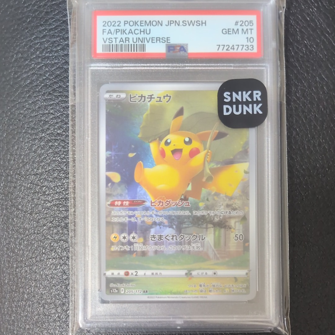 ピカチュウ AR[s12a 205/172](ハイクラスパック「VSTARユニバース」)