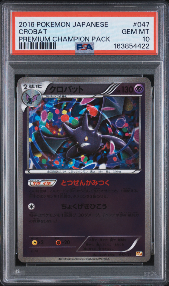 クロバット [CP4 047/131](プレミアムチャンピオンパック「EX×M×BREAK」)