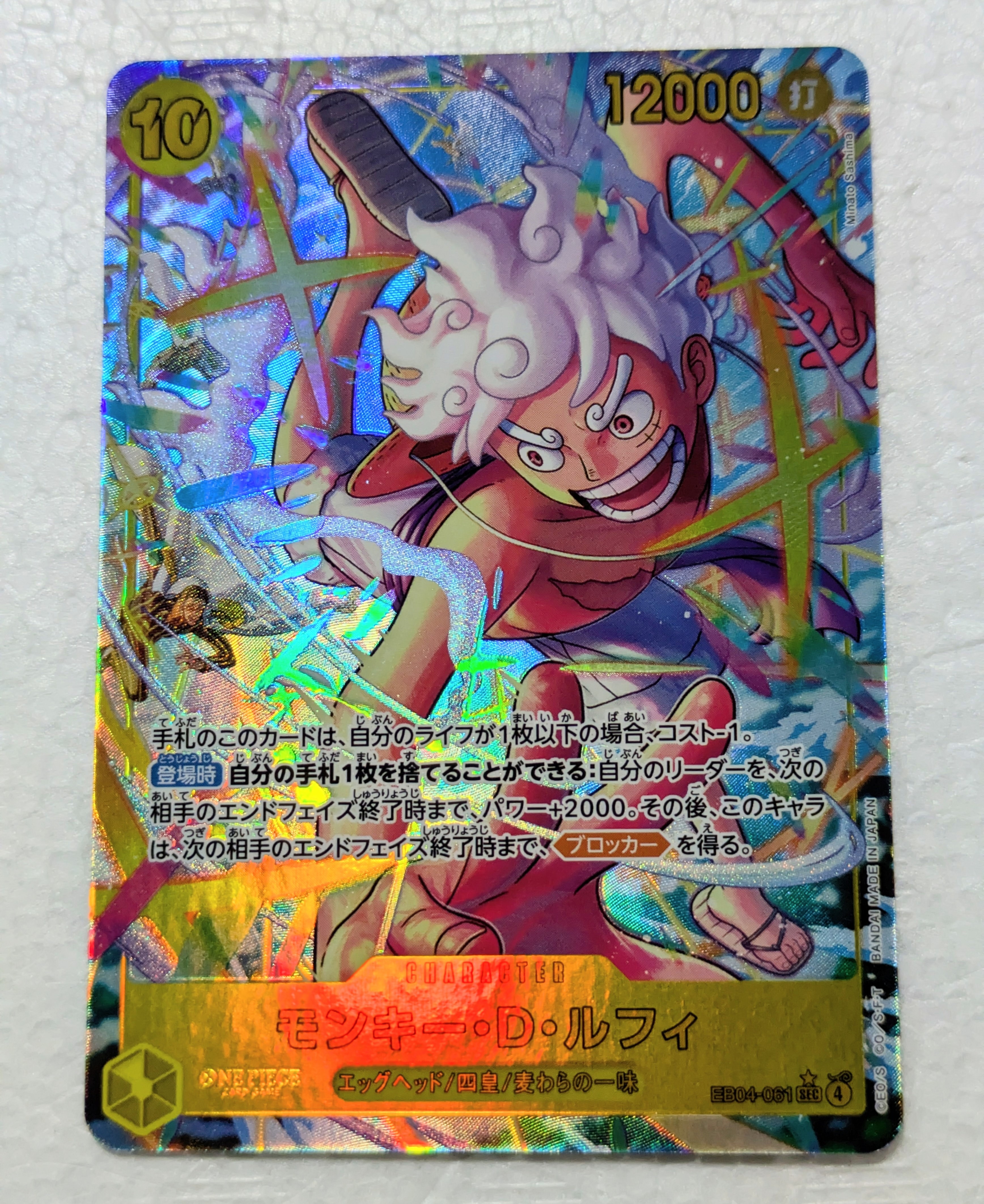 モンキー・D・ルフィ SEC-P [EB04-061](エクストラブースター「エッグヘッドクライシス」)