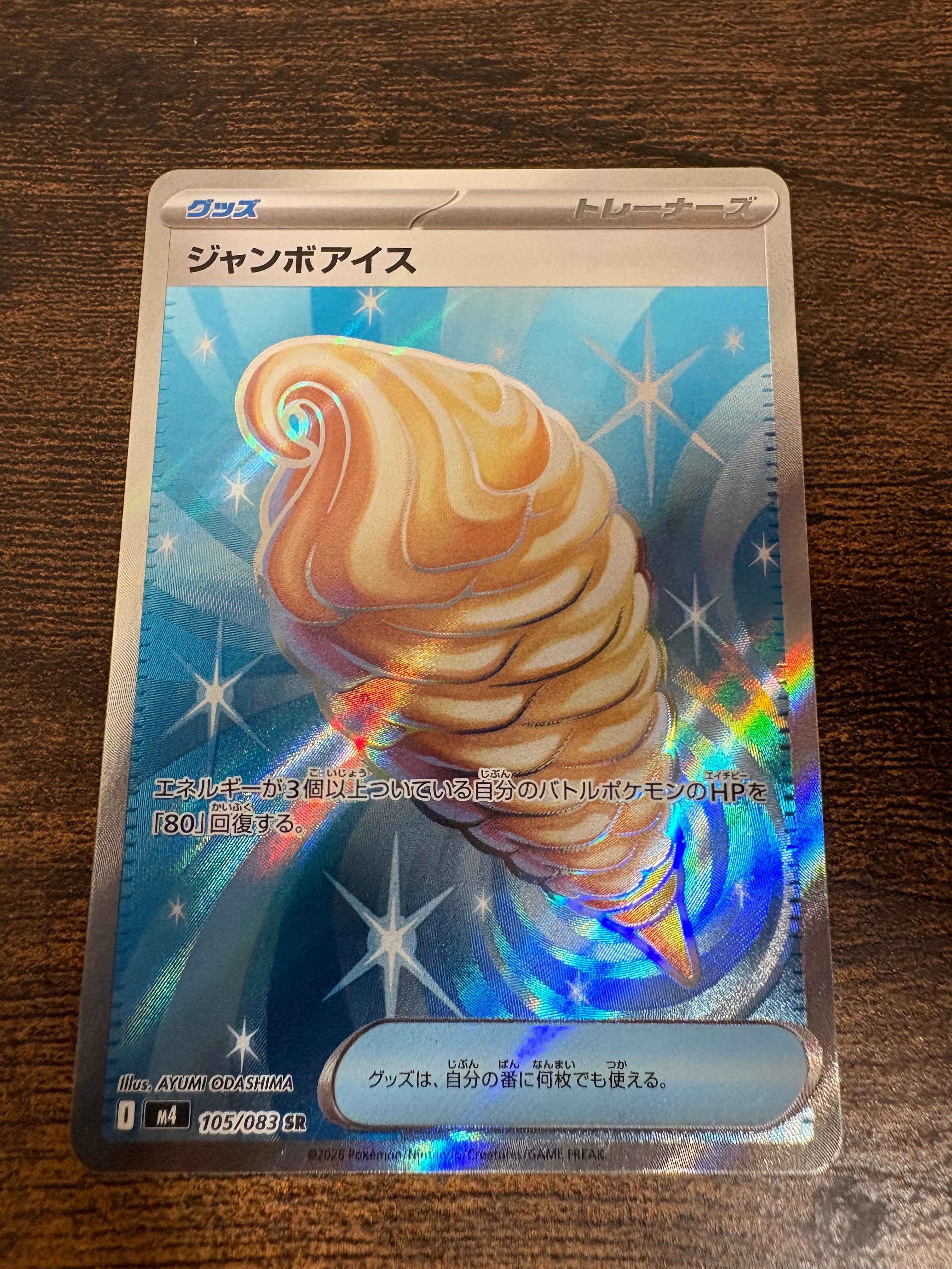 ジャンボアイス SR [M4 105/083](拡張パック「ニンジャスピナー」)の