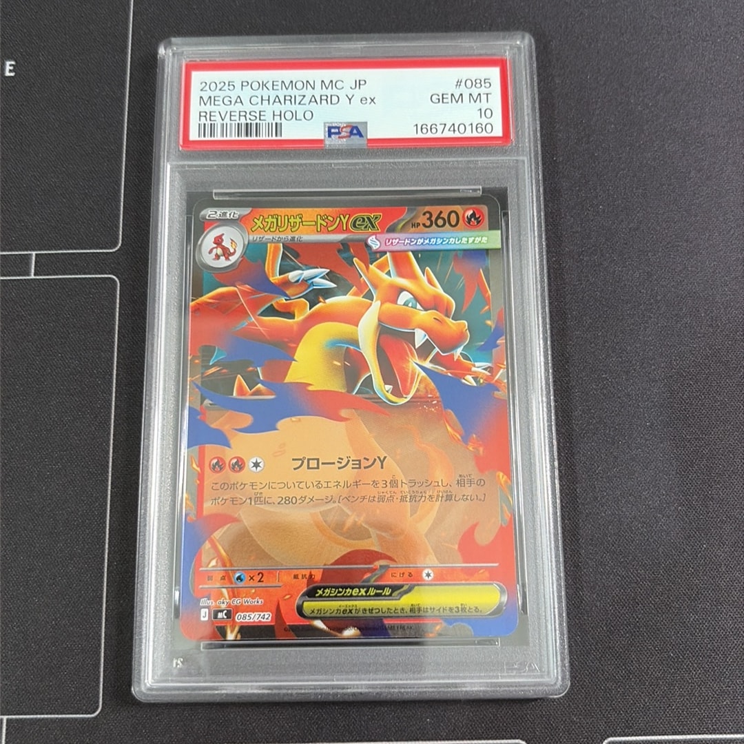 メガリザードンYex :ミラー [MC 085/742](スタートデッキ100「バトルコレクション」)