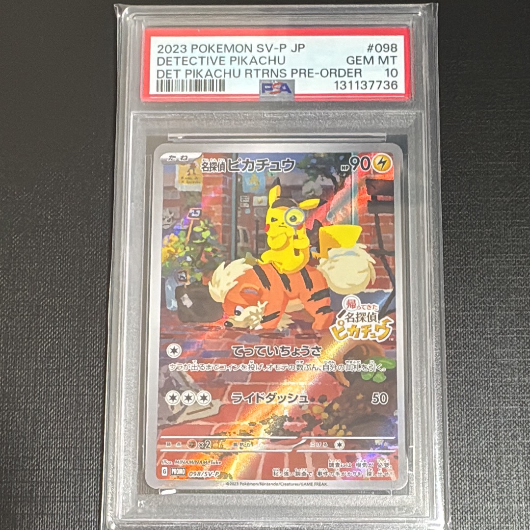 名探偵ピカチュウ: プロモ [SV-P 098](プロモーションカード「SV-P」)
