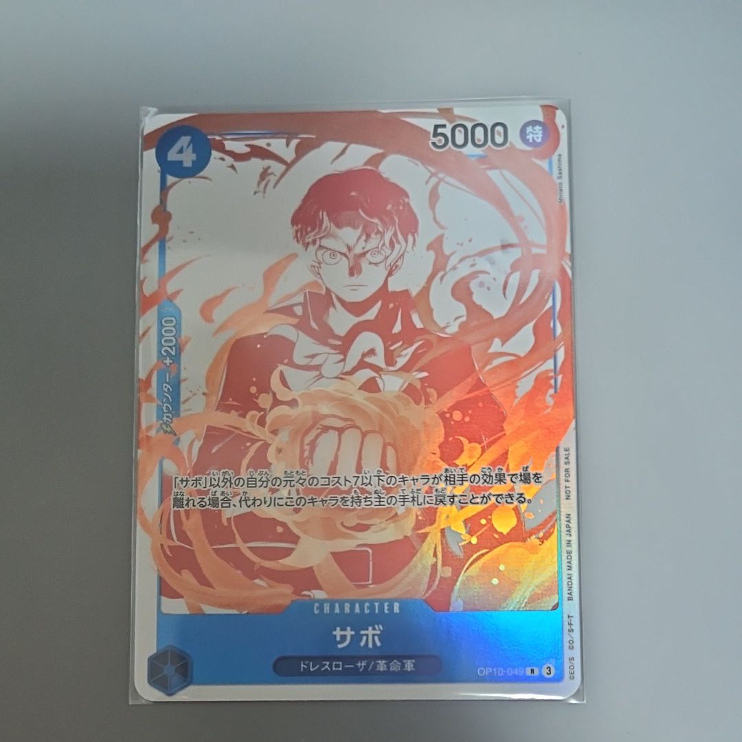 サボ R [OP10-049](プロモーションカード「3周年！ワンピースカードトレジャーキャンペーン」)