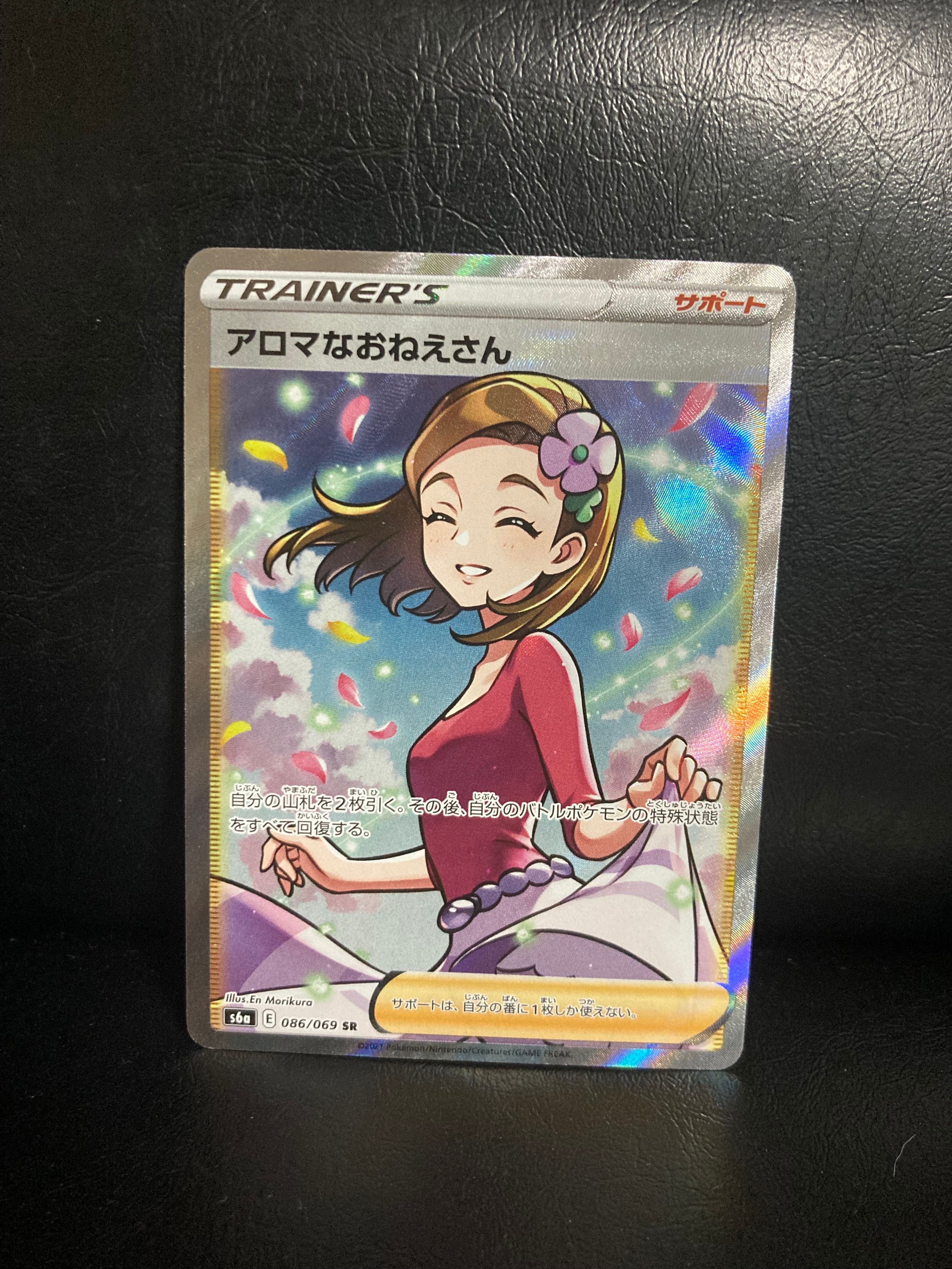 アロマなおねえさん SR [S6a 086/069](強化拡張パック『イーブイヒーローズ』)