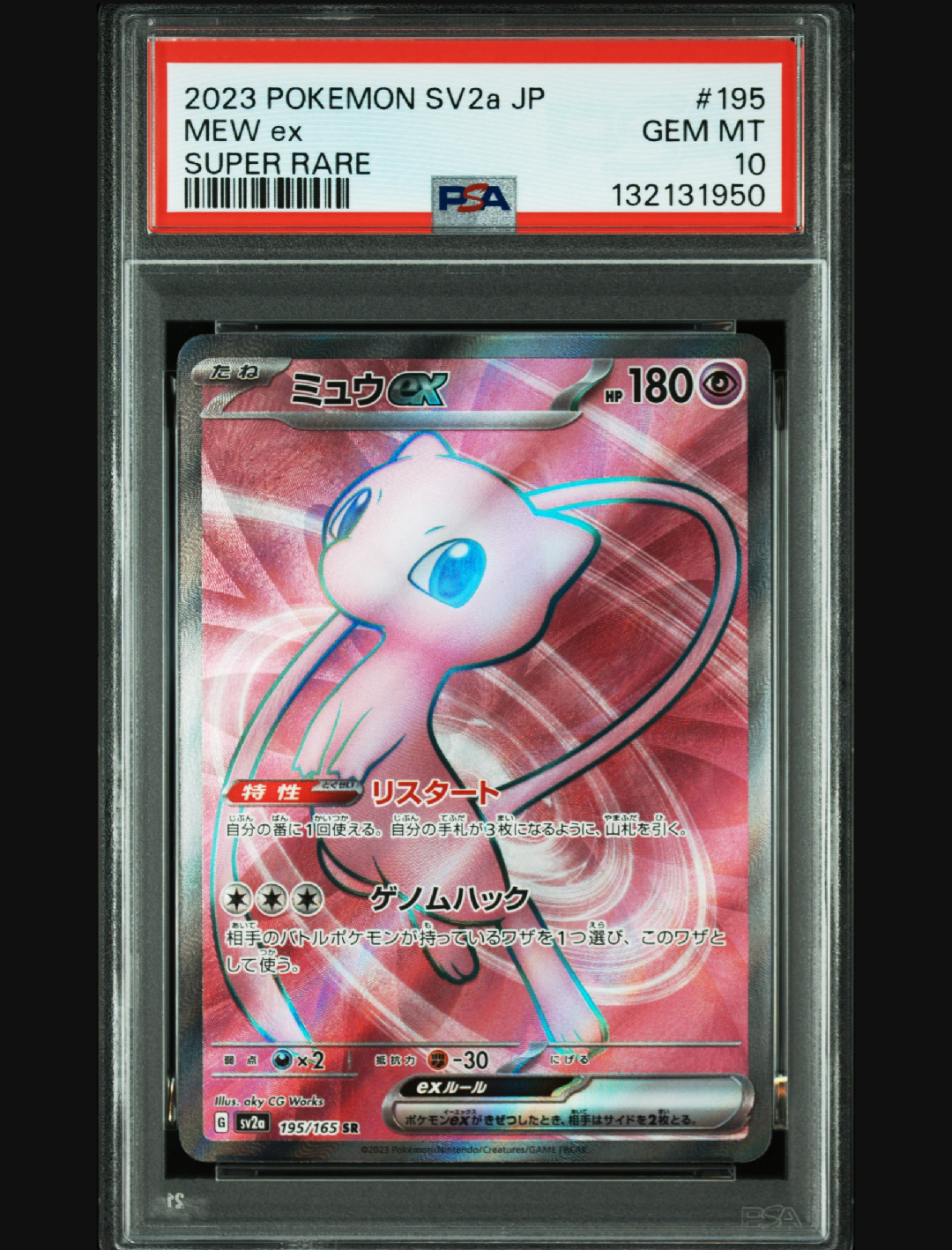 ミュウex SR[SV2a 195/165](強化拡張パック「ポケモンカード151」)