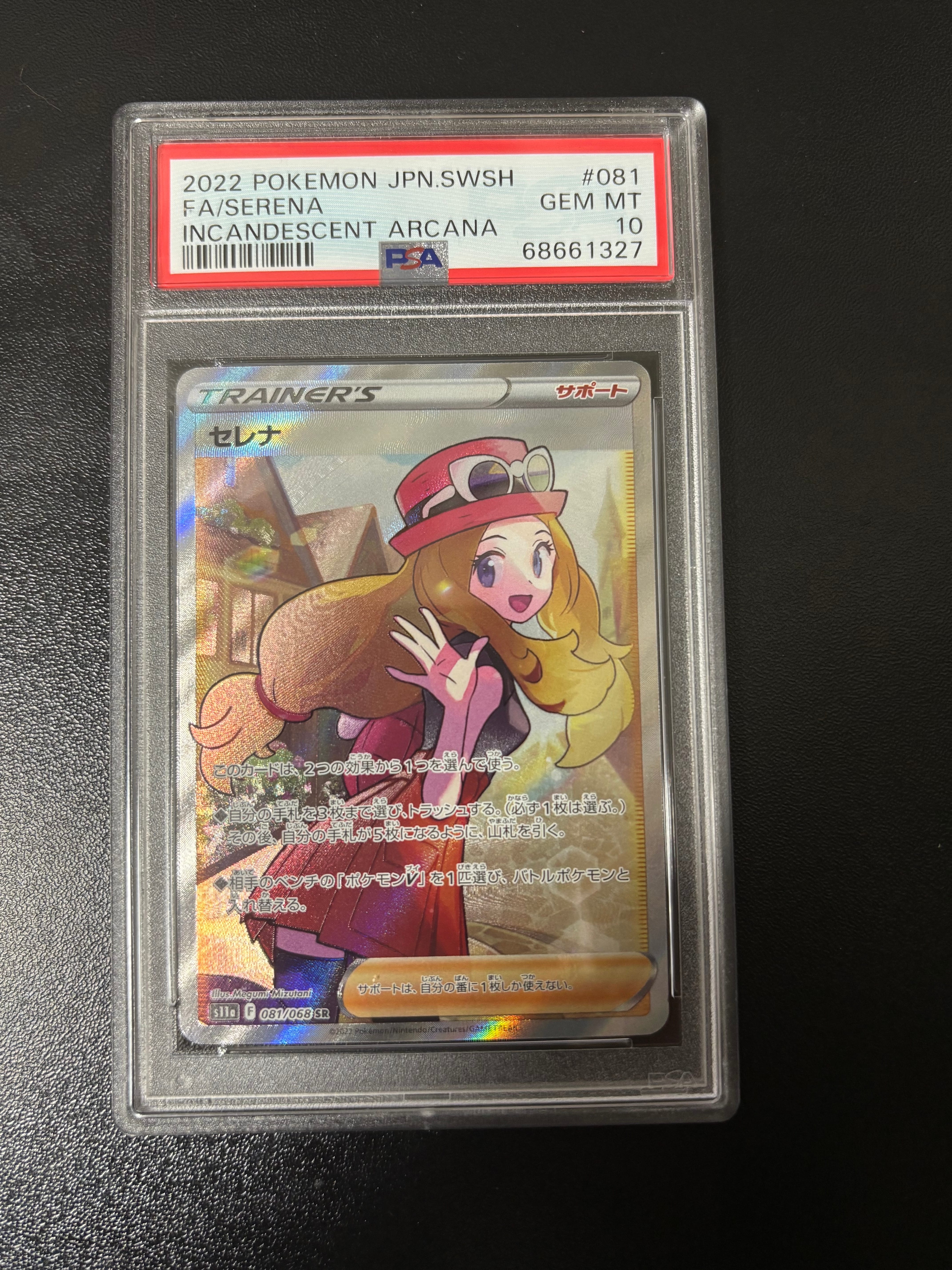 セレナ SR [s11a 081/068](強化拡張パック『白熱のアルカナ』)