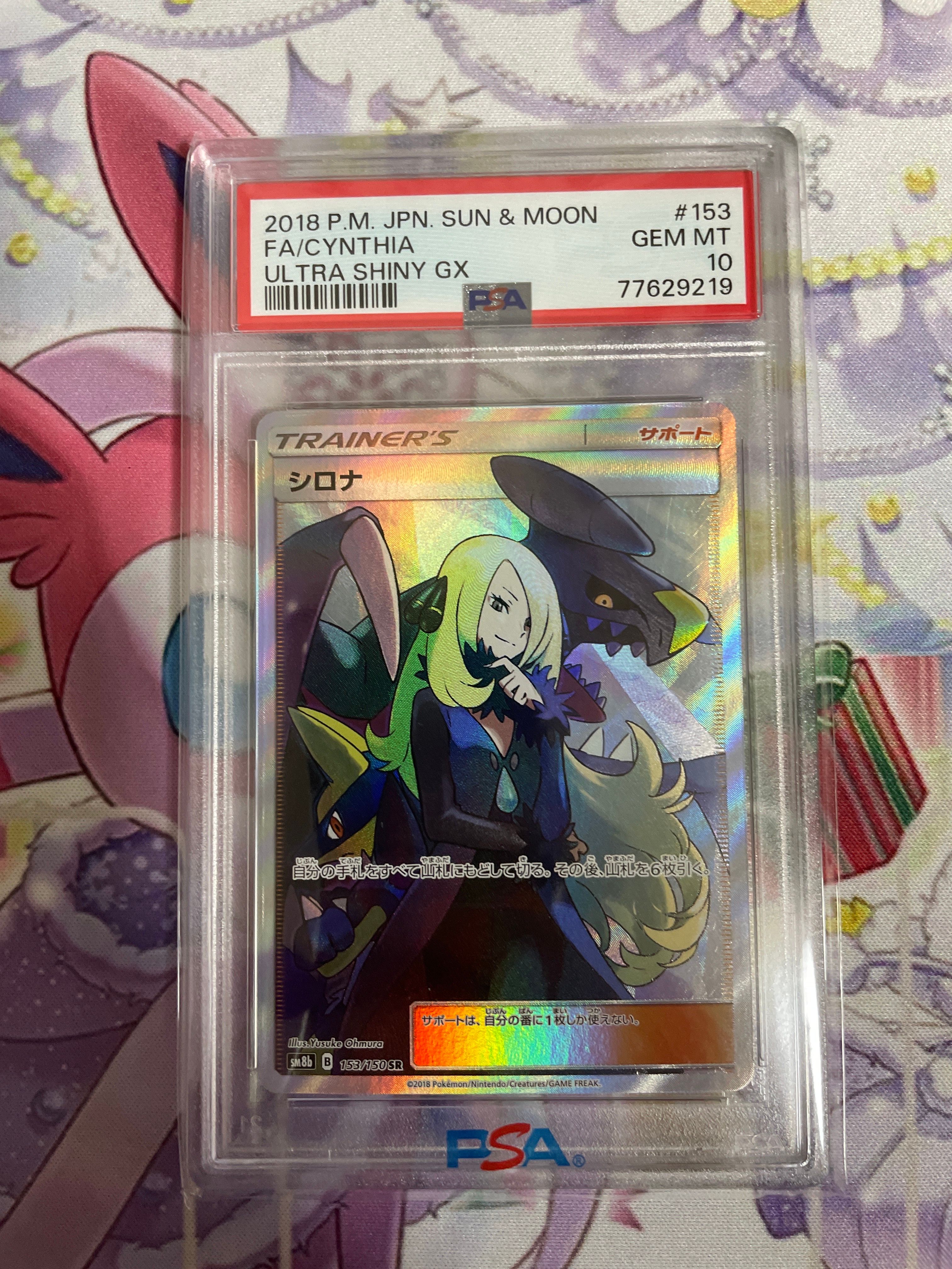 シロナ SR[SM8b 153/150](ハイクラスパック「GXウルトラシャイニー」)