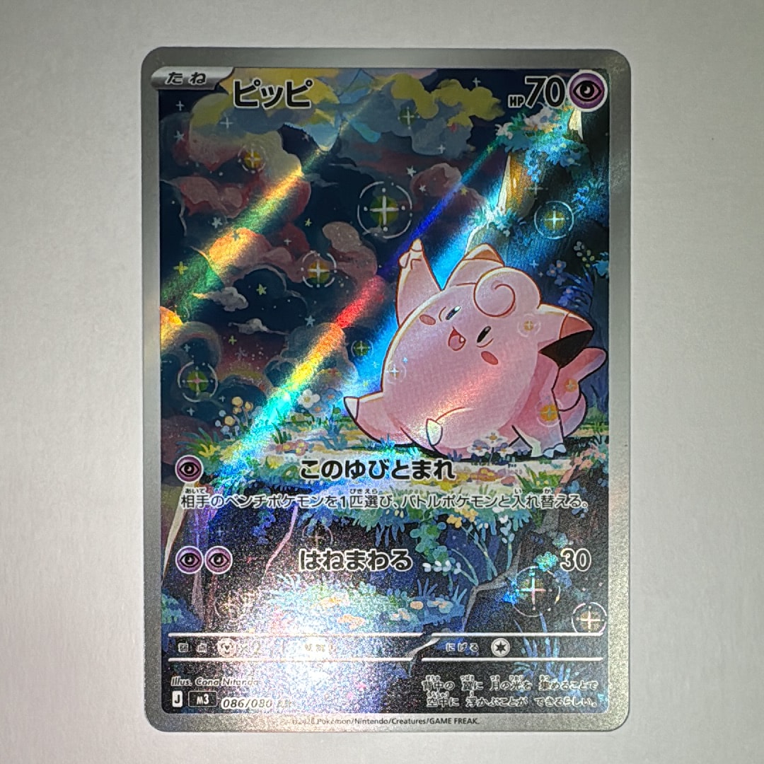 ピッピ AR [M3 086/080](拡張パック「ムニキスゼロ」)