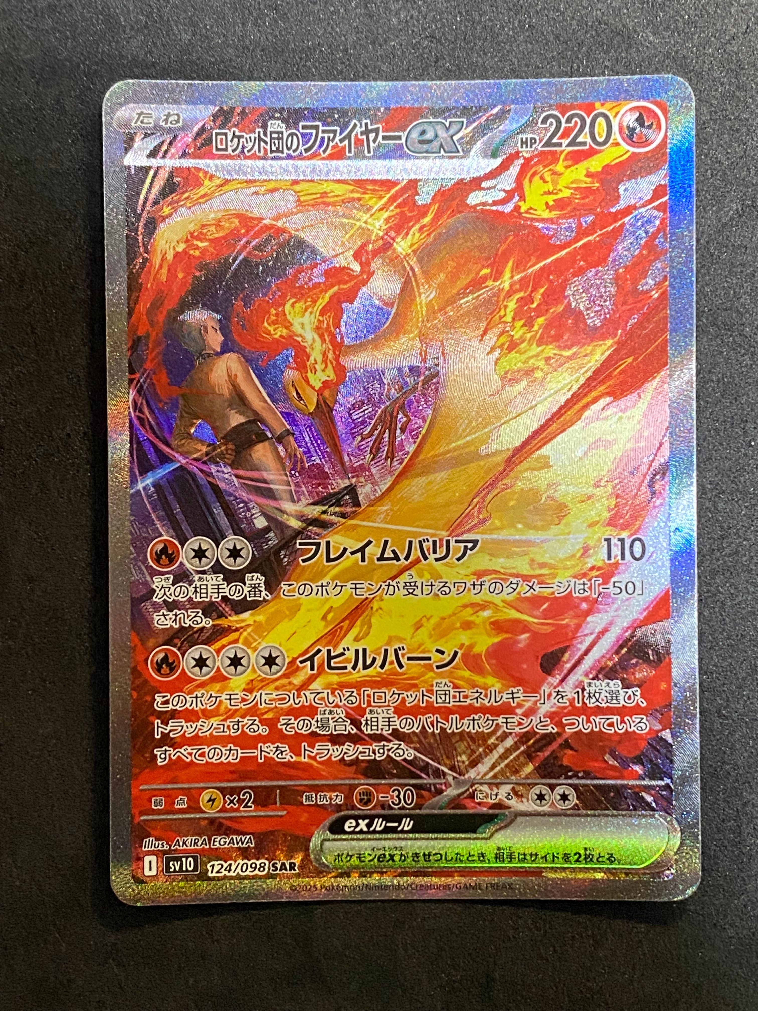 ロケット団のファイヤーex SAR [SV10 124/098](拡張パック「ロケット団の栄光」)