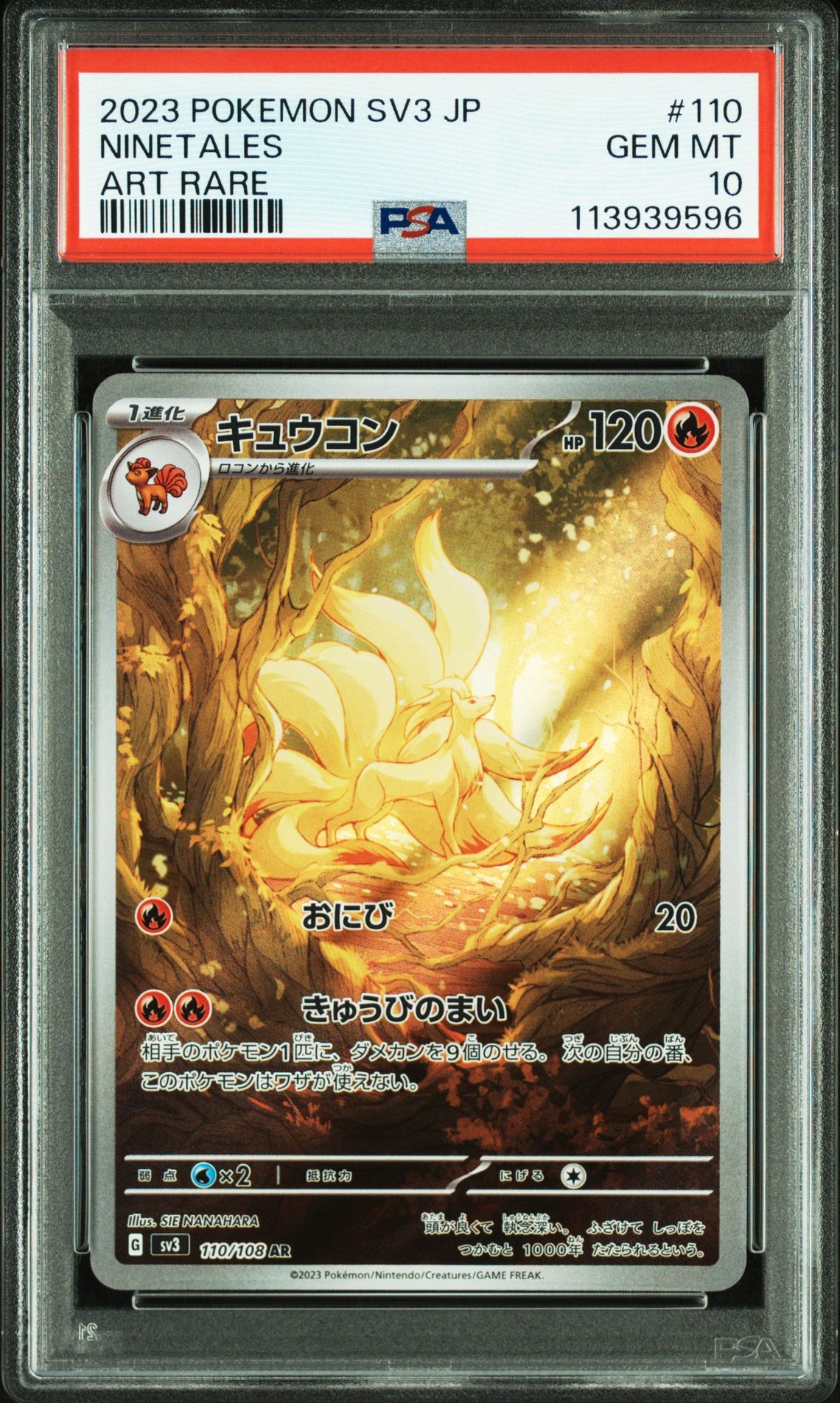 キュウコン AR[SV3 110/108](拡張パック「黒炎の支配者」)