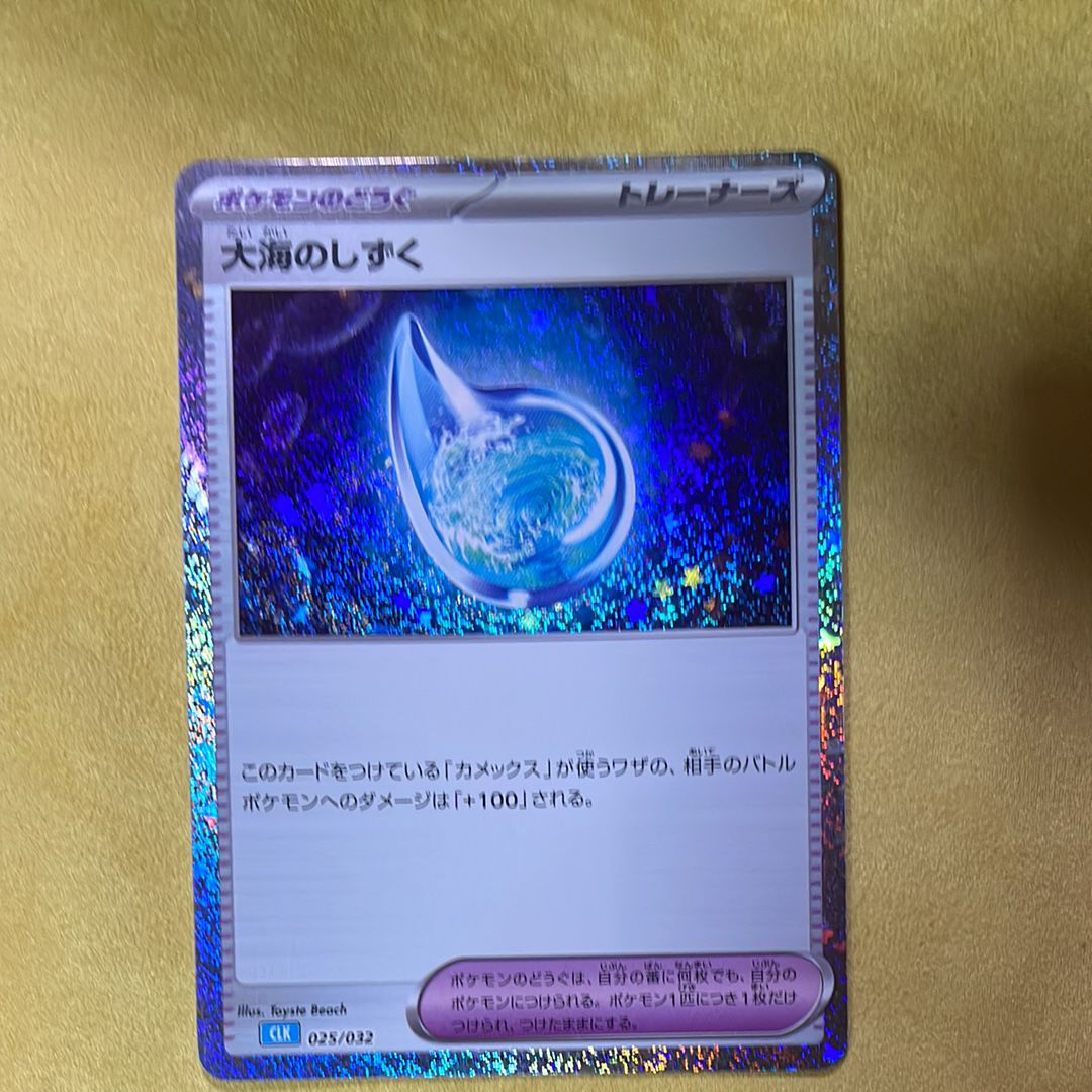 大海のしずく [CLK 025/032](ポケモンカードゲーム Classic)