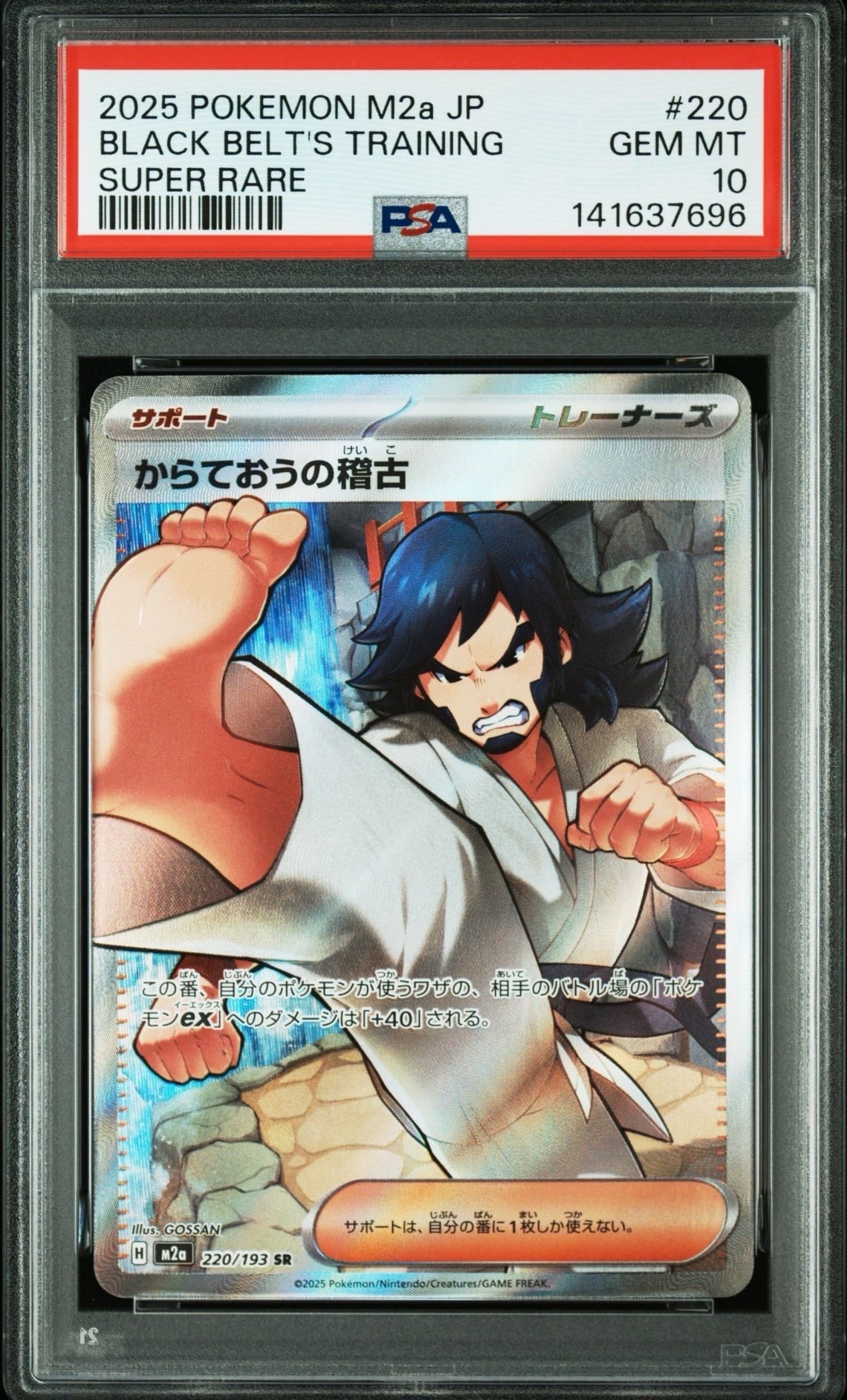 からておうの稽古 SR [M2a 220/193](ハイクラスパック「MEGAドリームex
