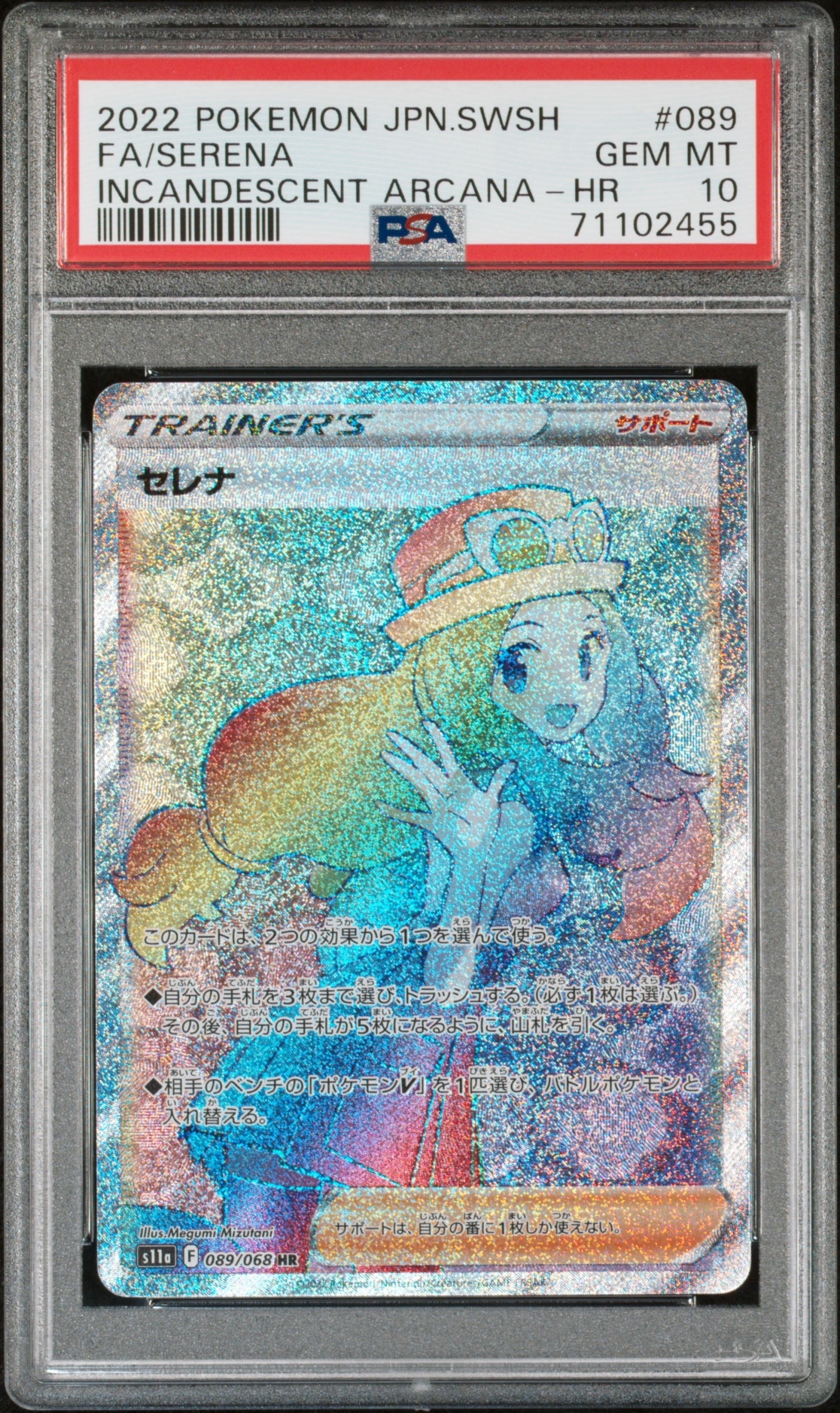 セレナ HR [s11a 089/068](強化拡張パック『白熱のアルカナ』)の新品