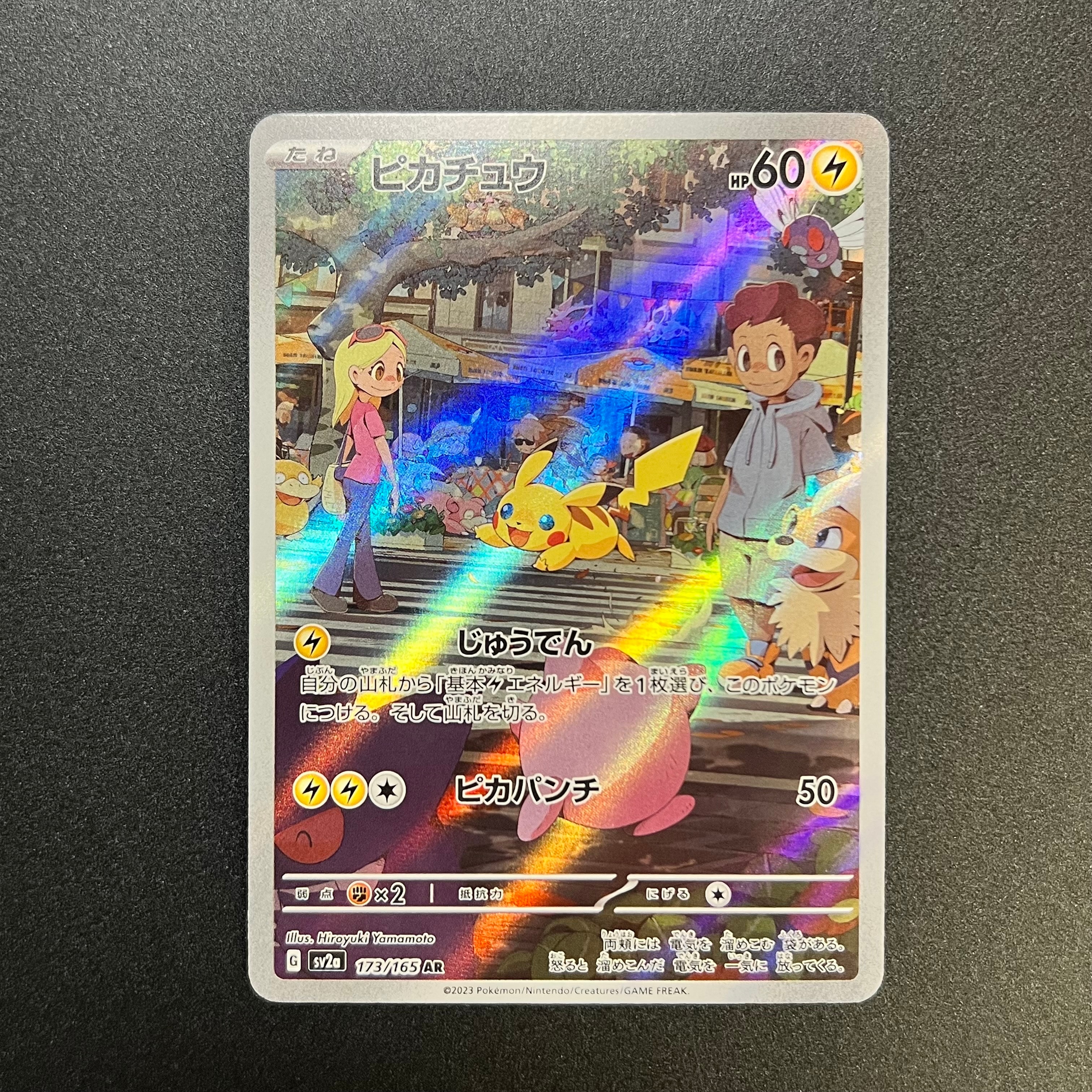 ピカチュウ AR[SV2a 173/165](強化拡張パック「ポケモンカード151」)