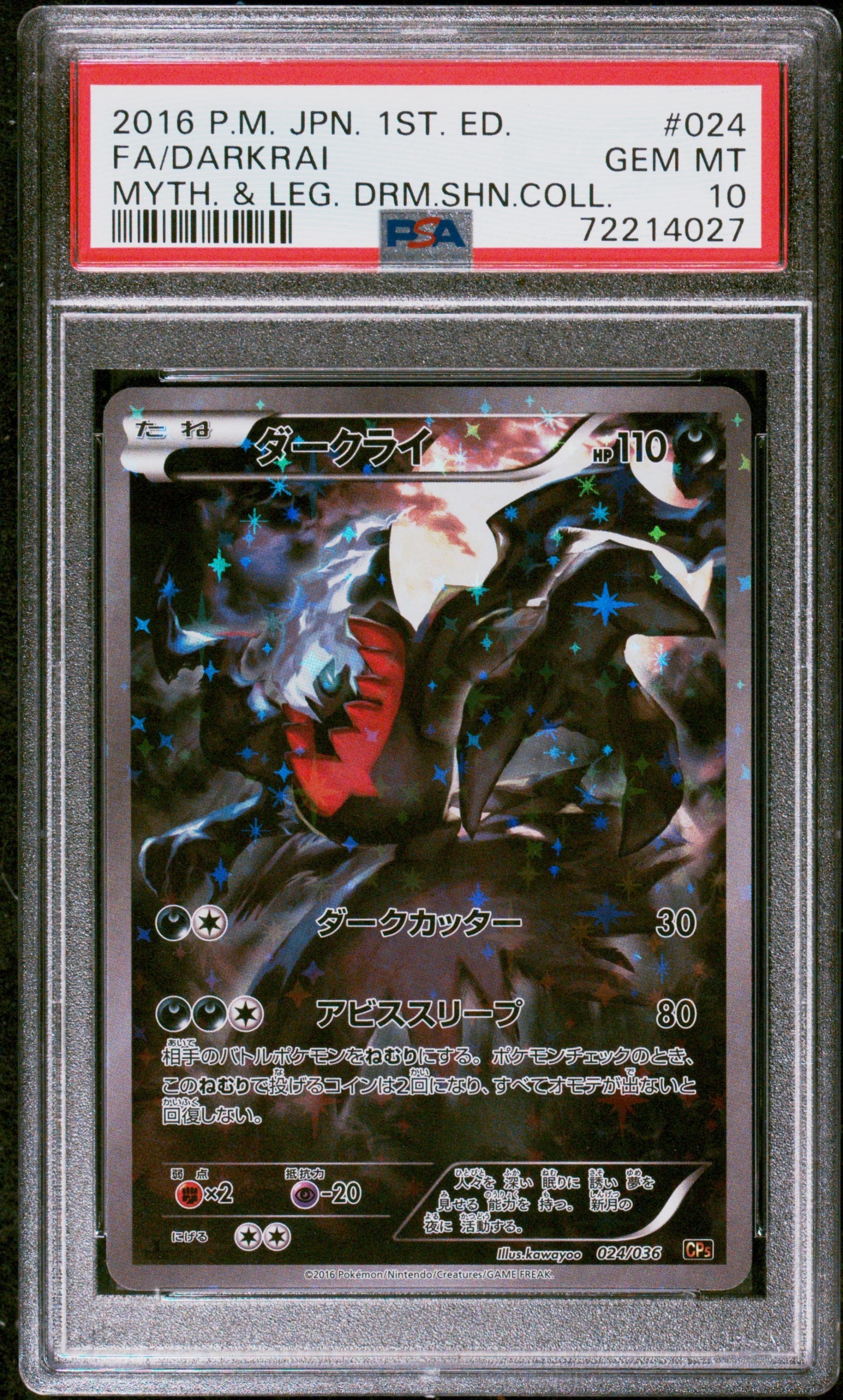 【PSAダークライ 1ED [CP5 024/036] 検索 PSA10 PSA10】ダークライ(CP){悪}〈024/036〉[CP5]*1ED – 晴れる屋2
