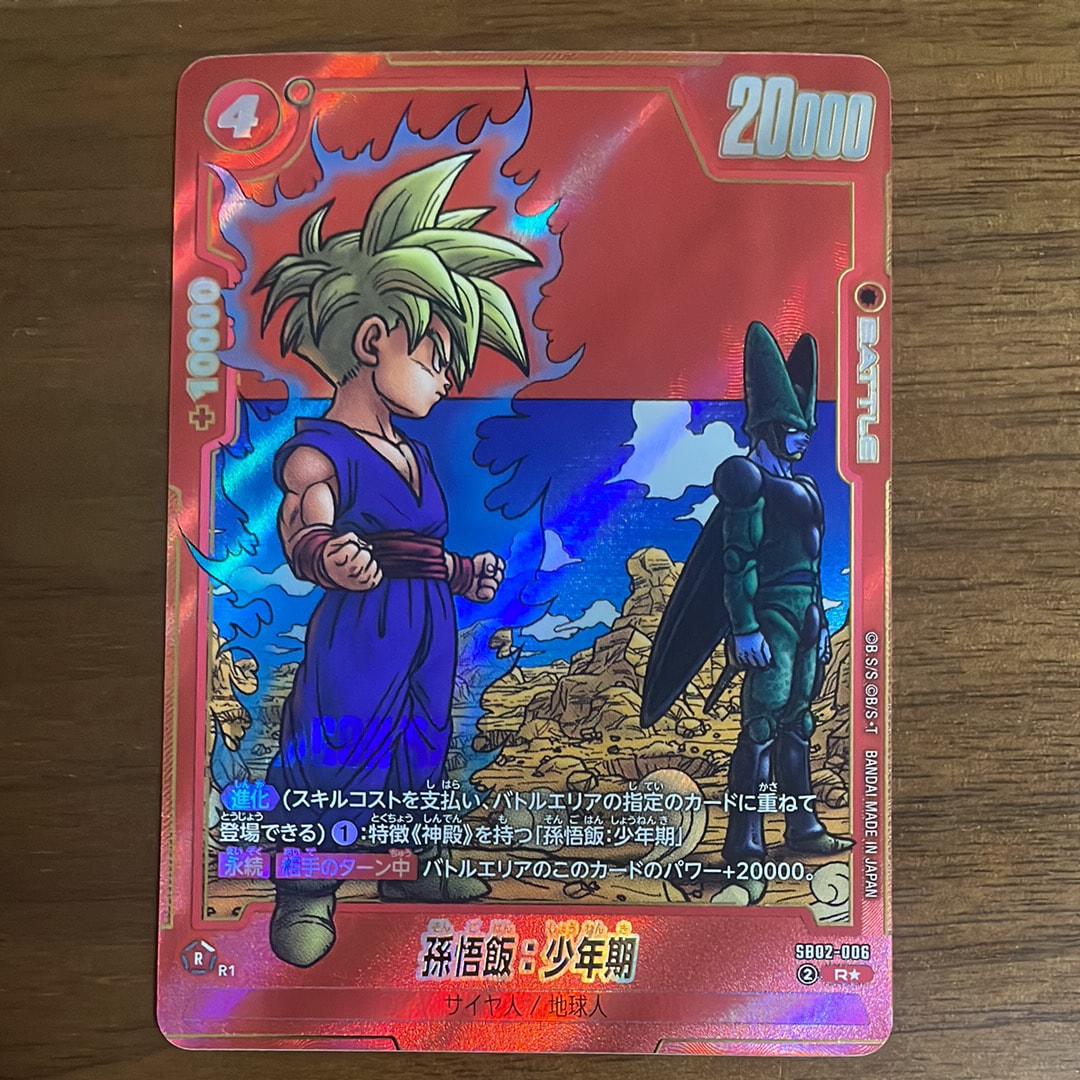 孫悟飯：少年期 SCR☆ [FB01-140](フュージョンワールド ブースター