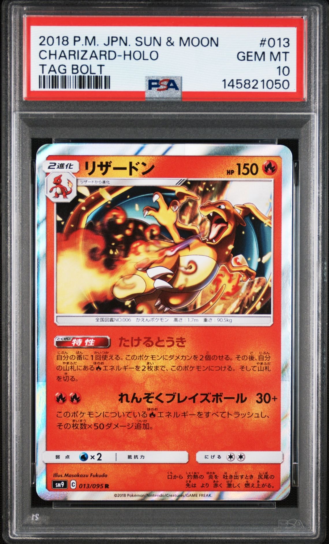 リザードン R [SM9 013/095](拡張パック「タッグボルト」)の新品/中古