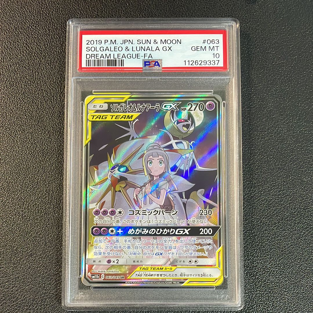 ソルガレオ&ルナアーラGX (リーリエ) SR :SA (ソルルナGX) [SM11b 063/049](強化拡張パック「ドリームリーグ」)