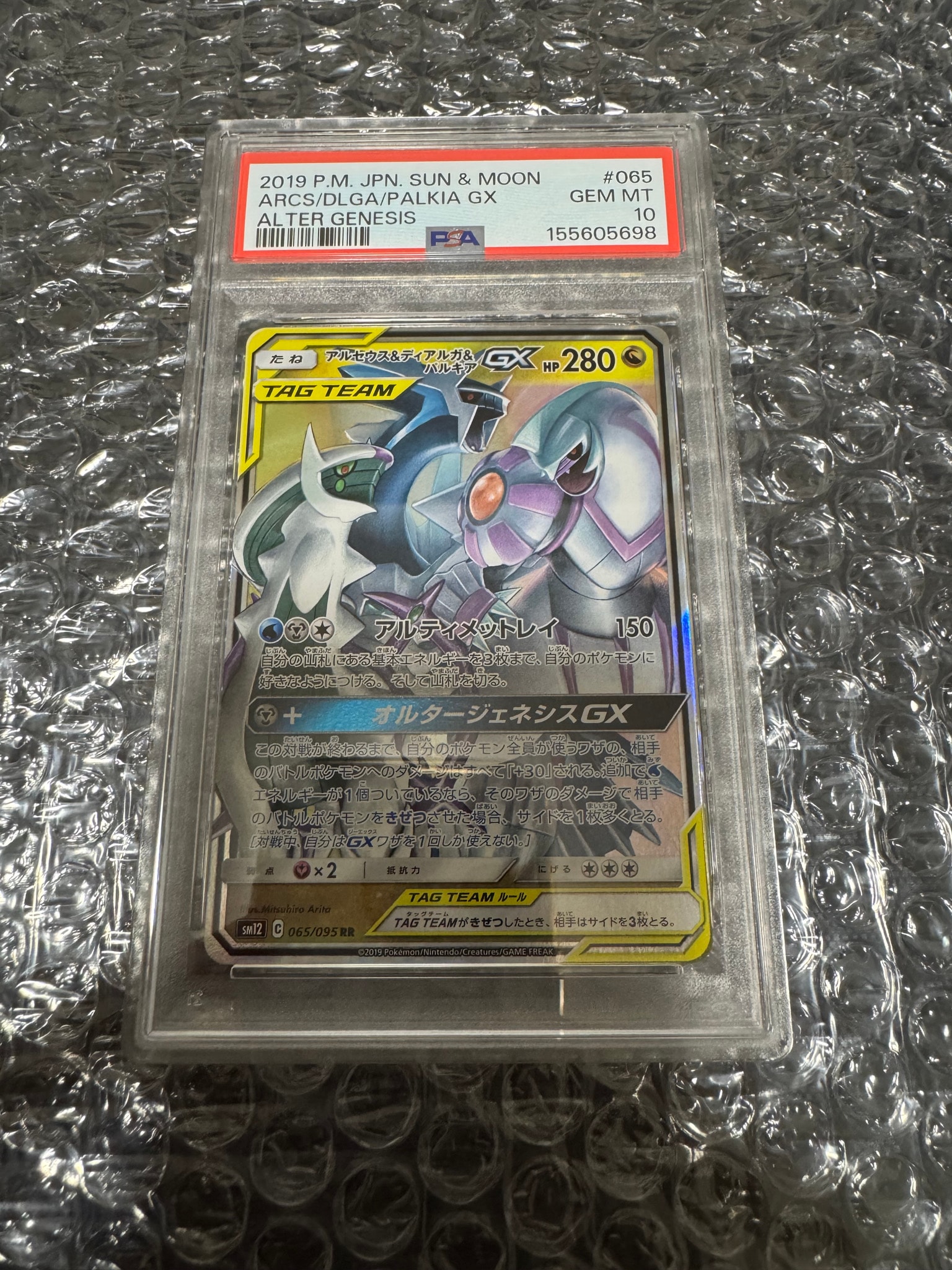 アルセウス&ディアルガ&パルキアGX RR [SM12 065/095](拡張パック「オルタージェネシス」)