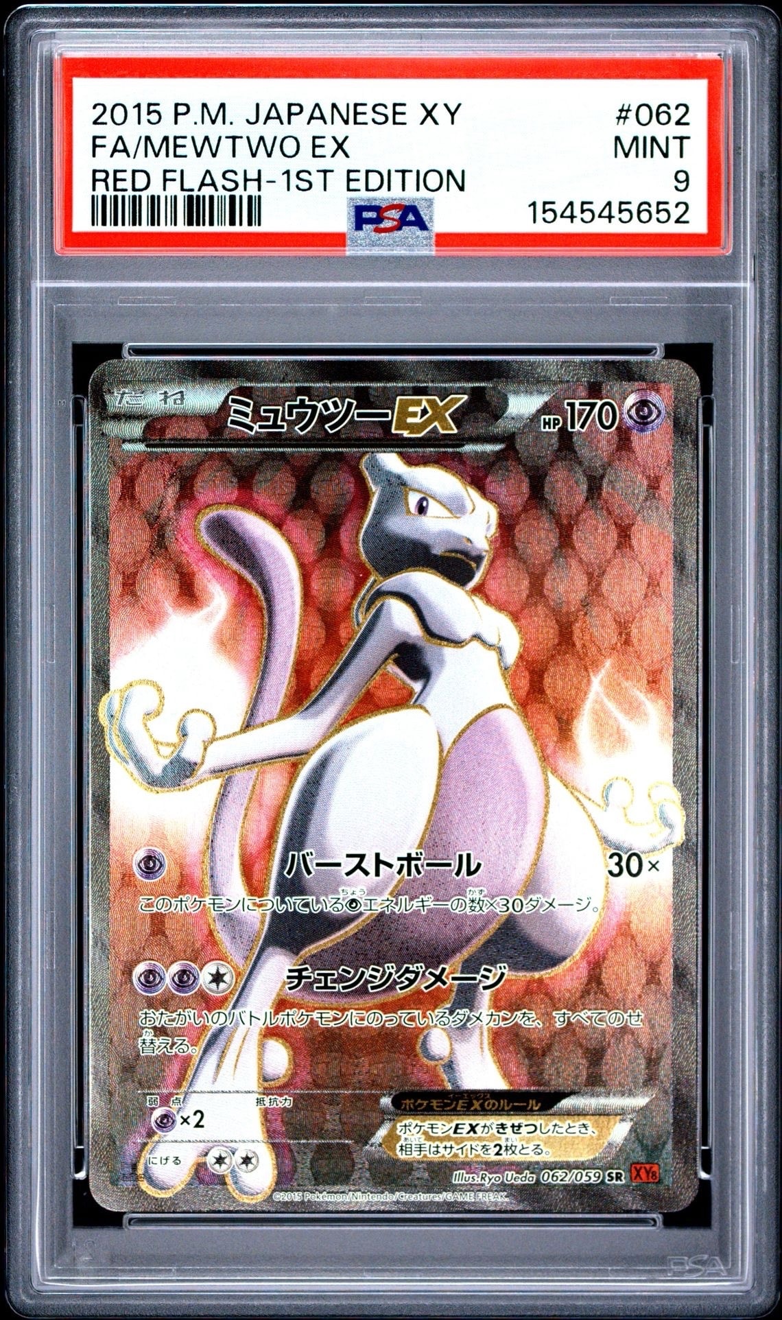 PSA10】ミュウツーEX SR :1ED [XY8-R 062/059](拡張パック「赤い閃光